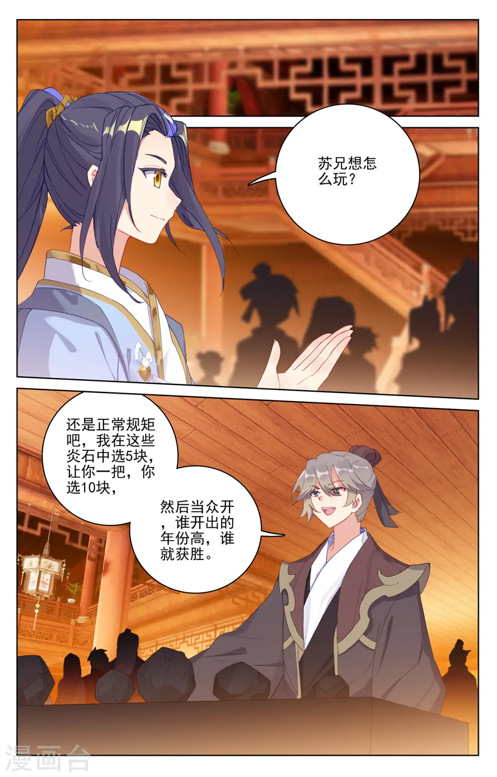 第222话上 赌炎石 第5页
