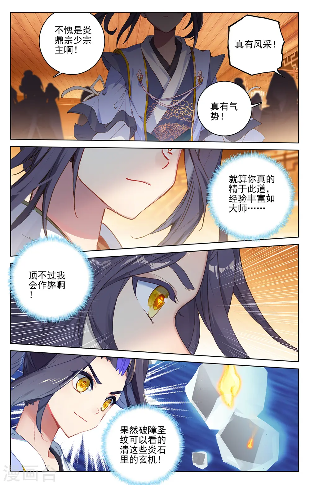 第222话上 赌炎石 第7页