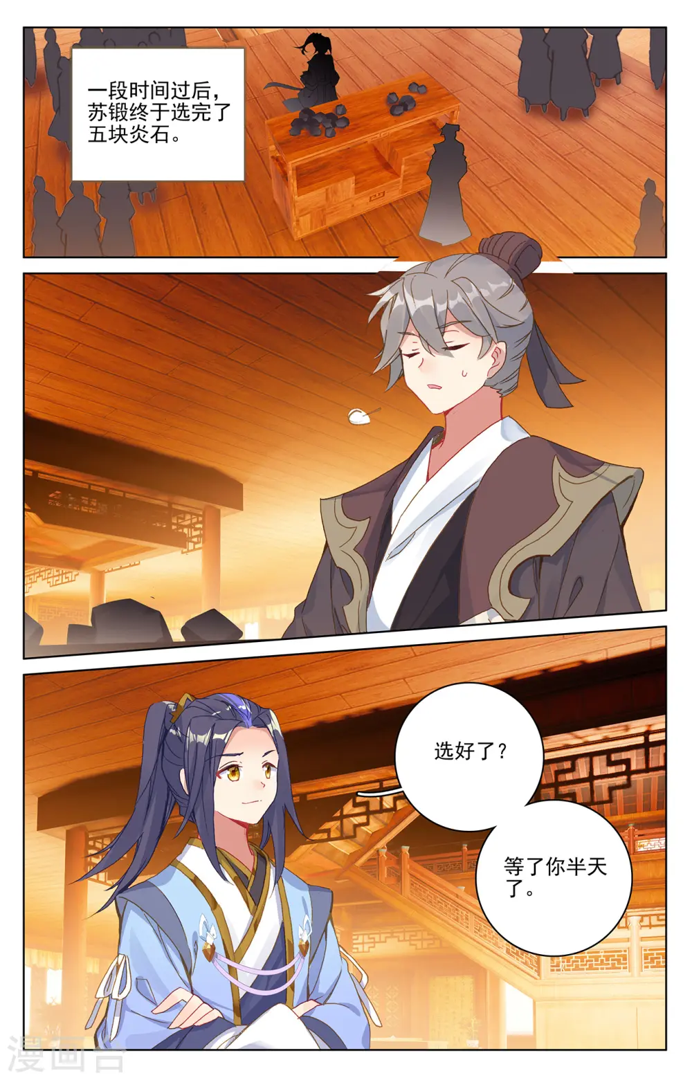 第222话上 赌炎石 第8页
