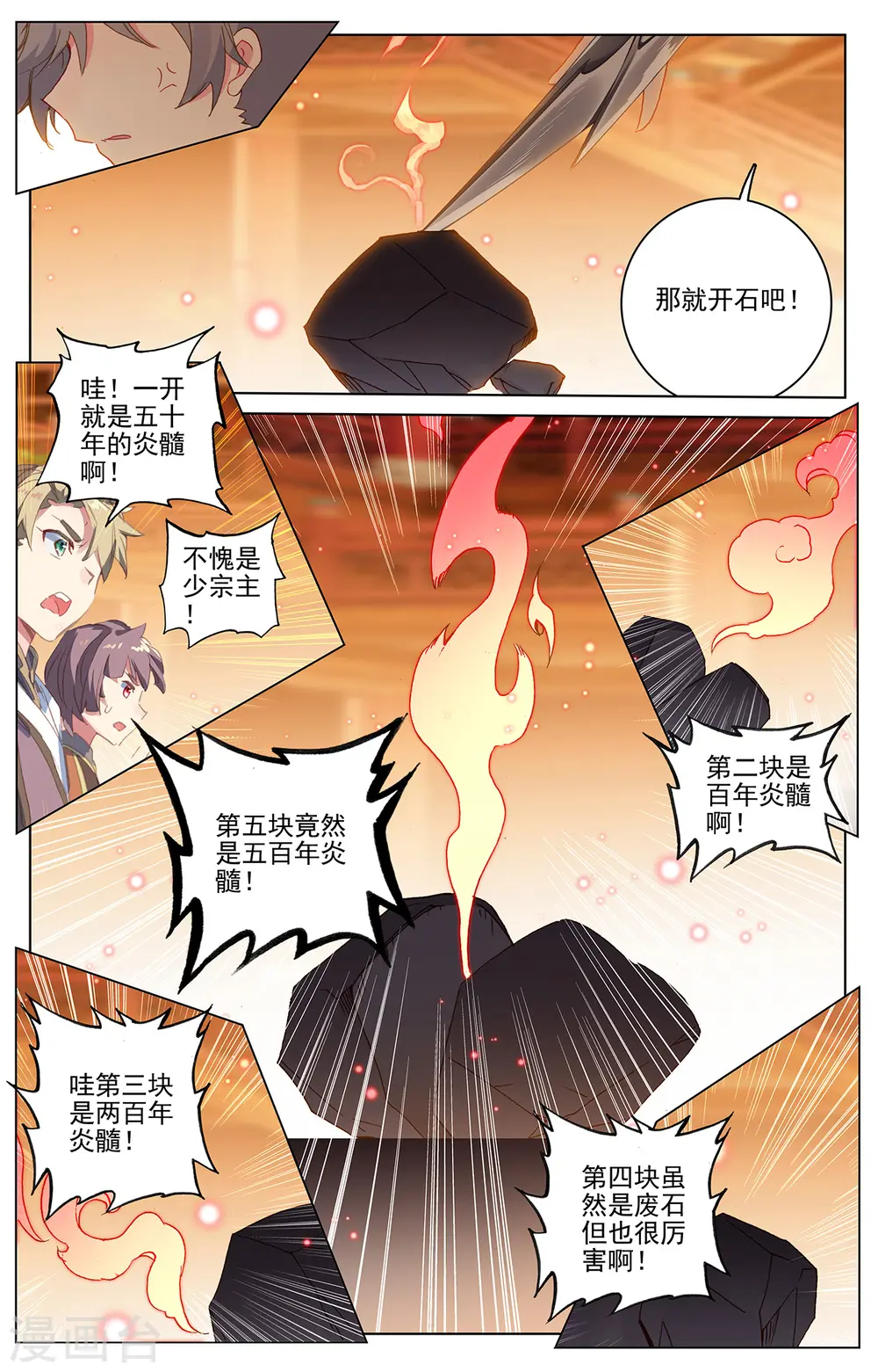 第222话上 赌炎石 第9页