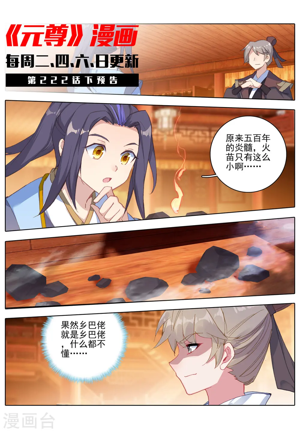 第222话上 赌炎石 第11页