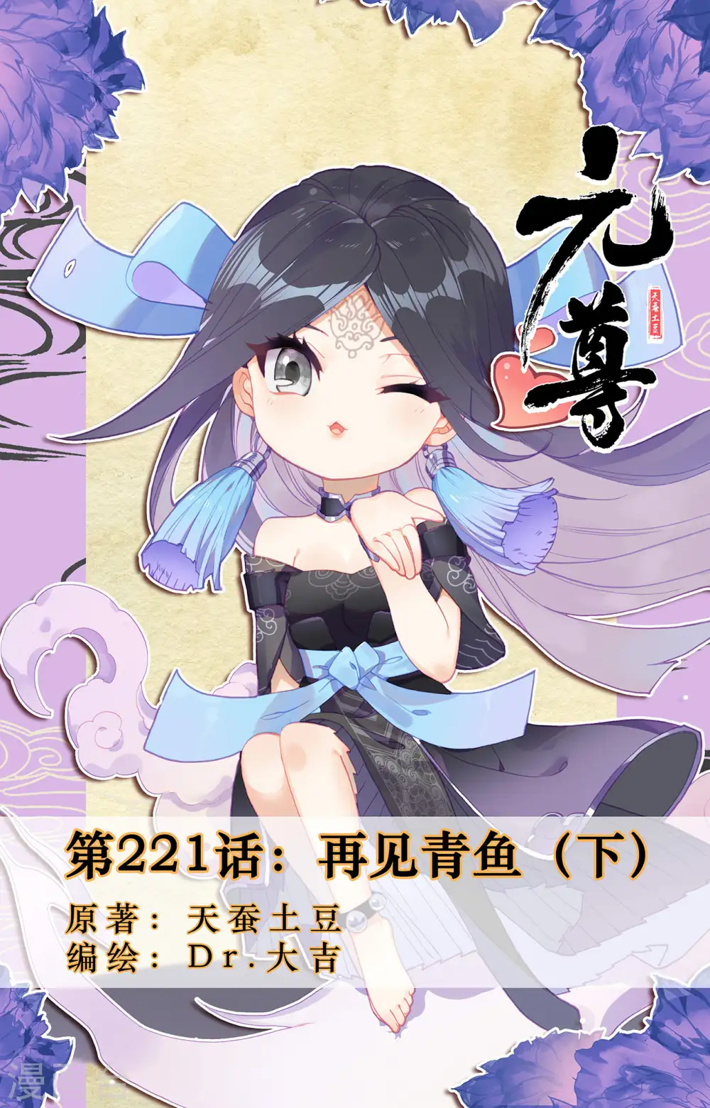 第221话下 再见青鱼 第1页