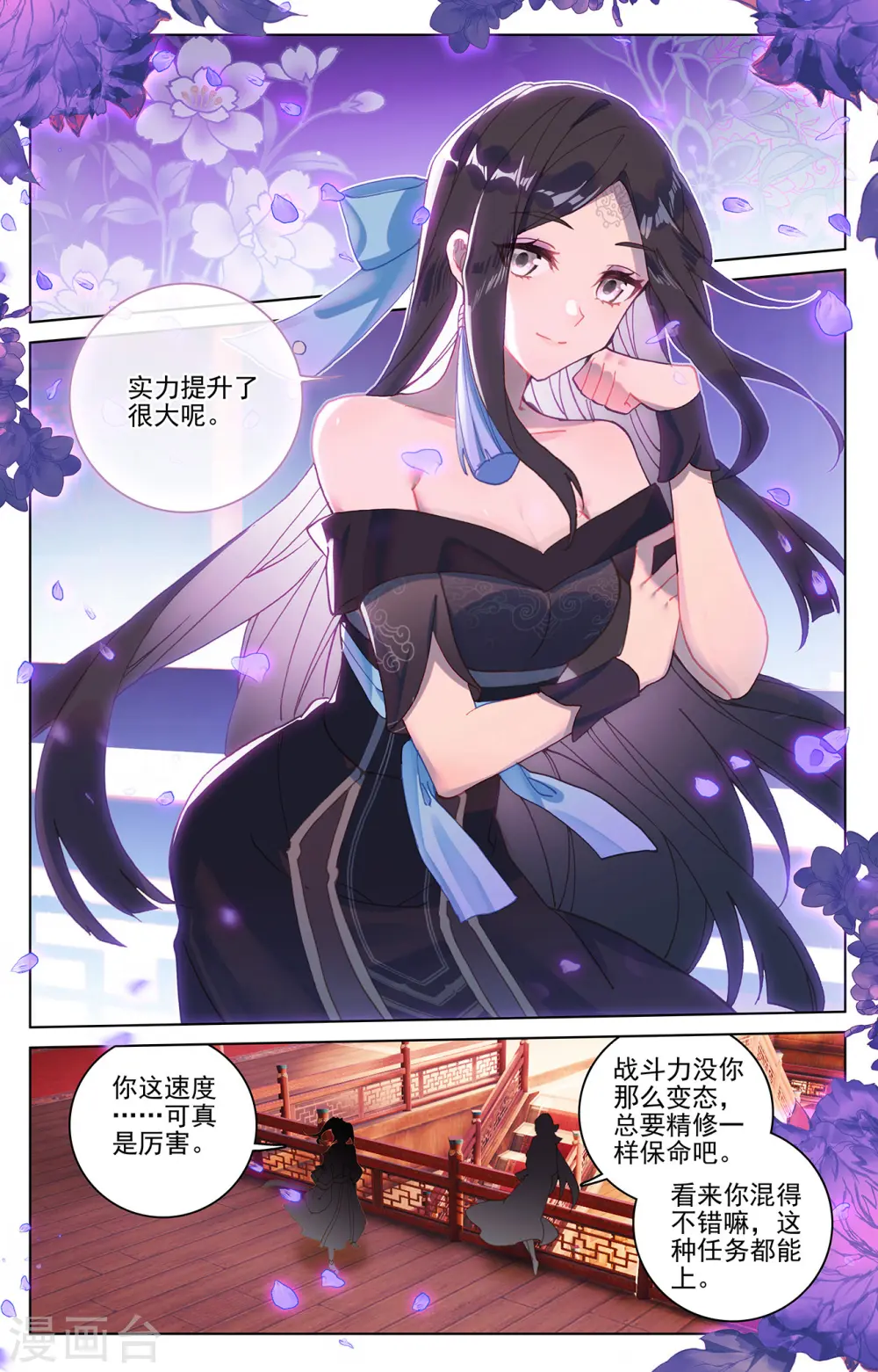 第221话下 再见青鱼 第2页
