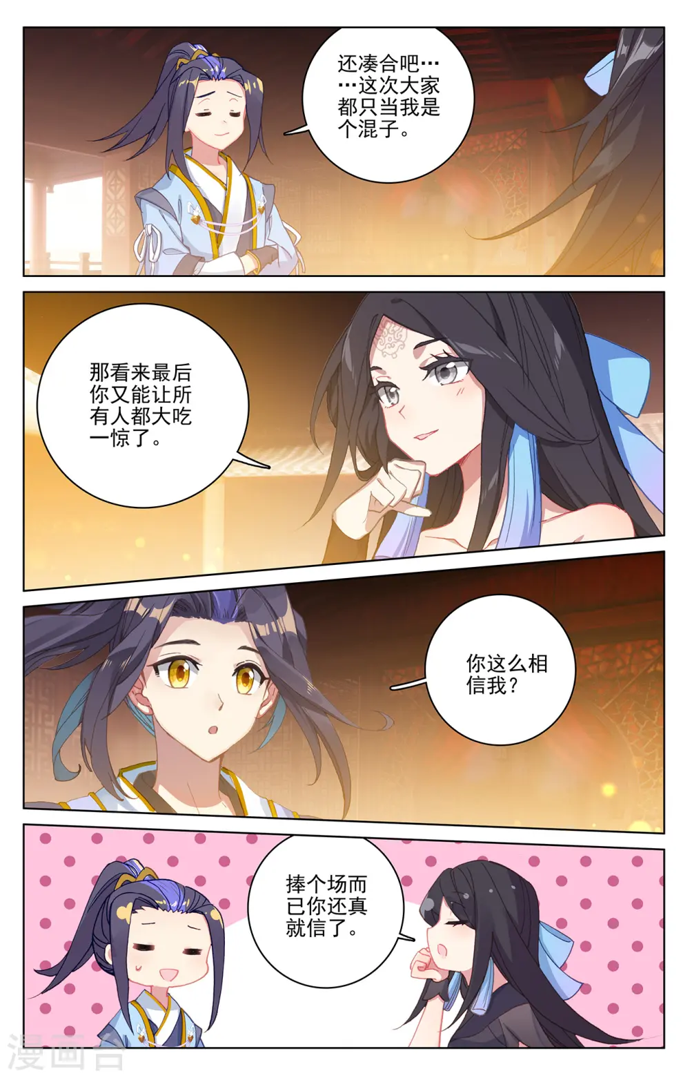 第221话下 再见青鱼 第3页