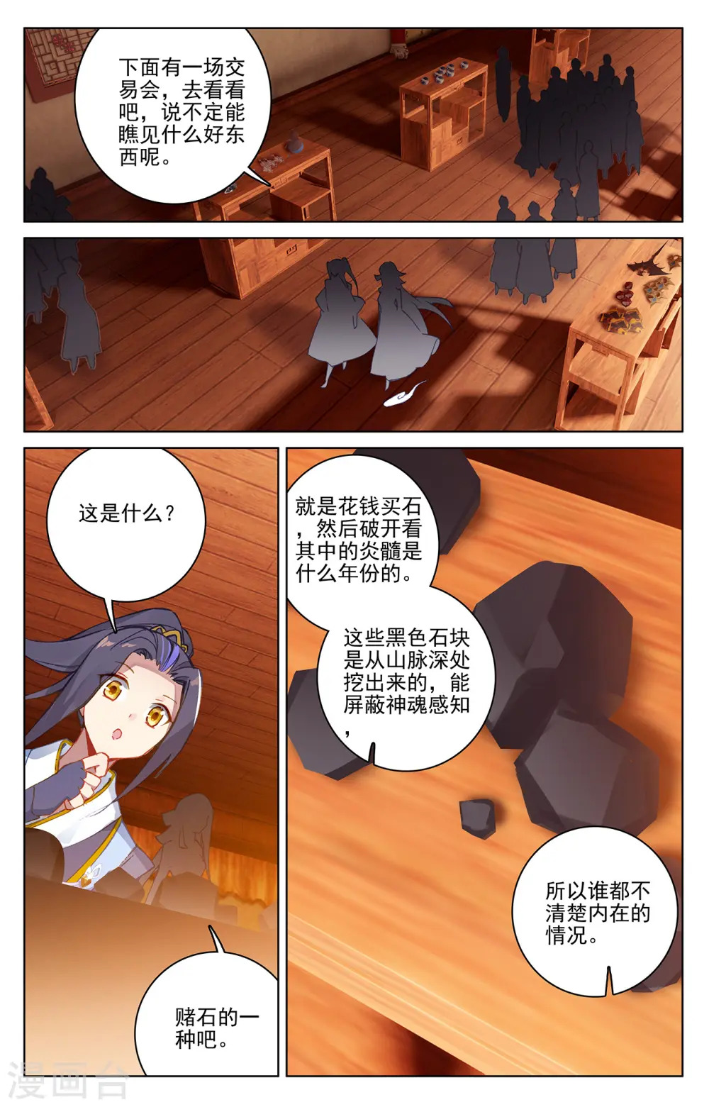 第221话下 再见青鱼 第4页