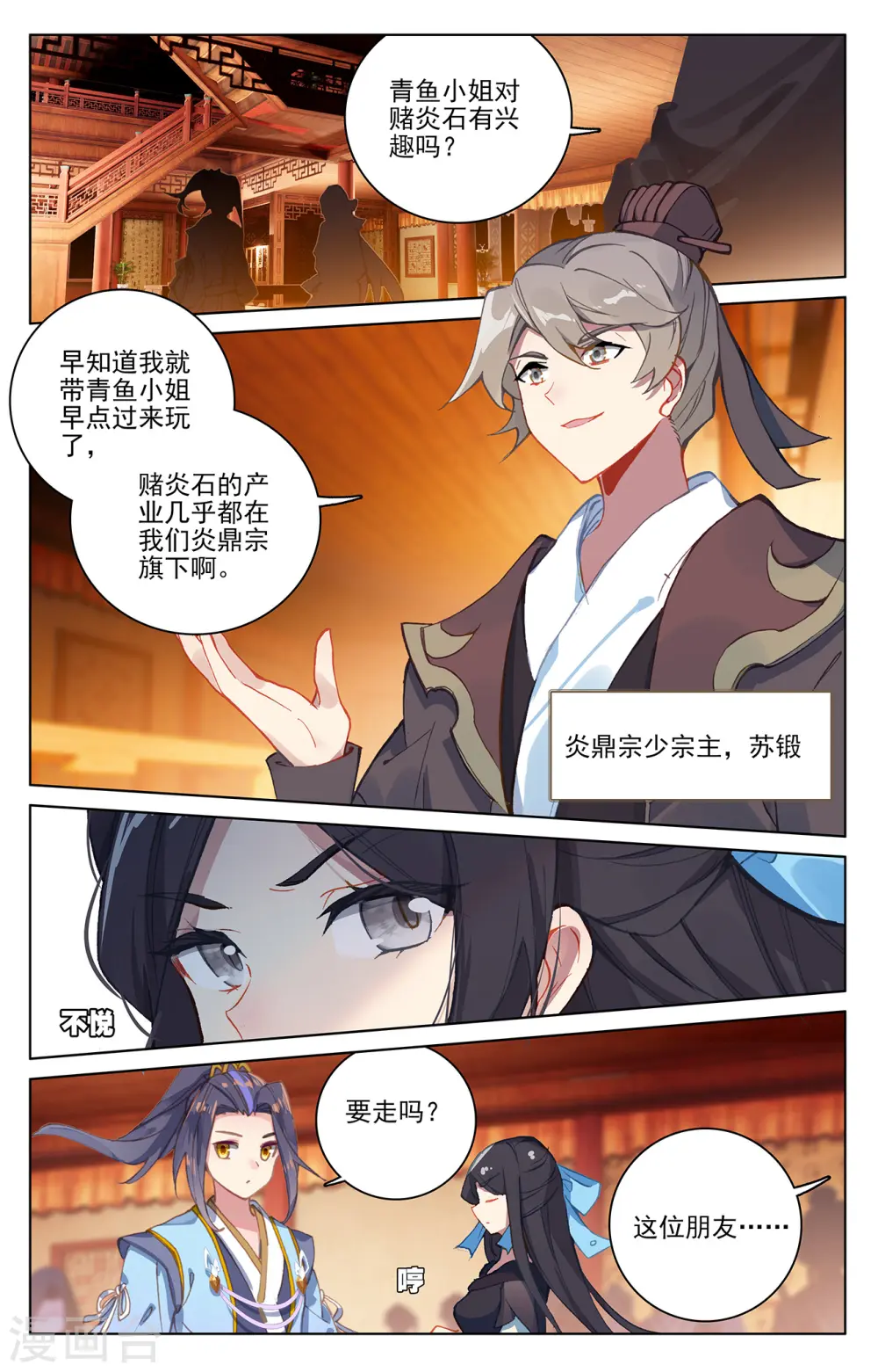第221话下 再见青鱼 第5页