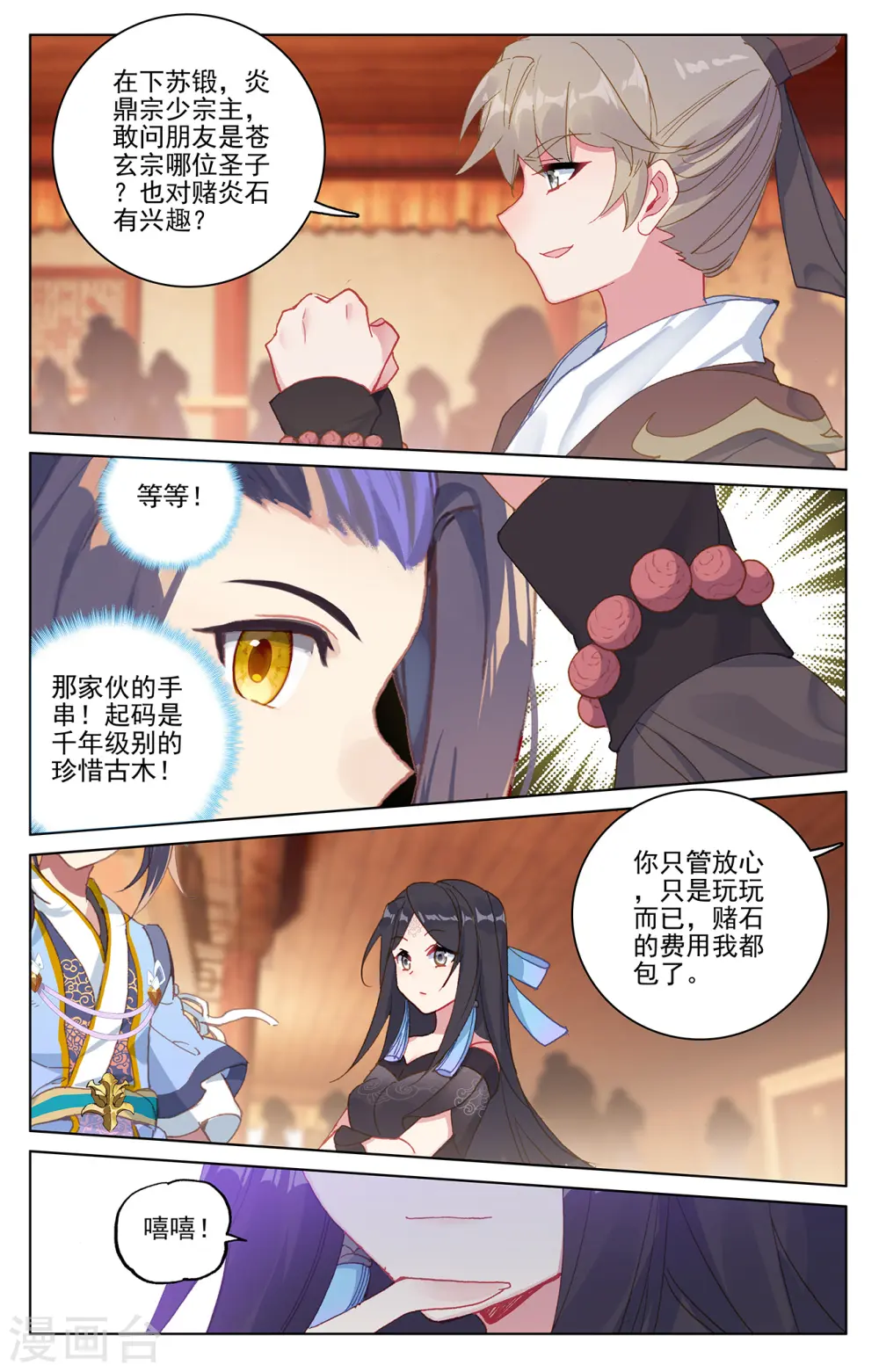 第221话下 再见青鱼 第6页