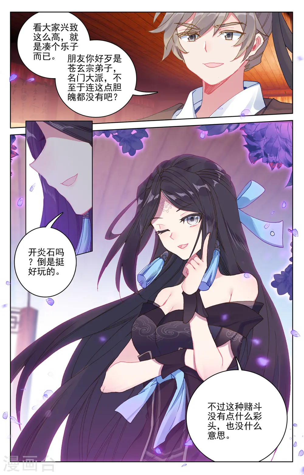 第221话下 再见青鱼 第7页