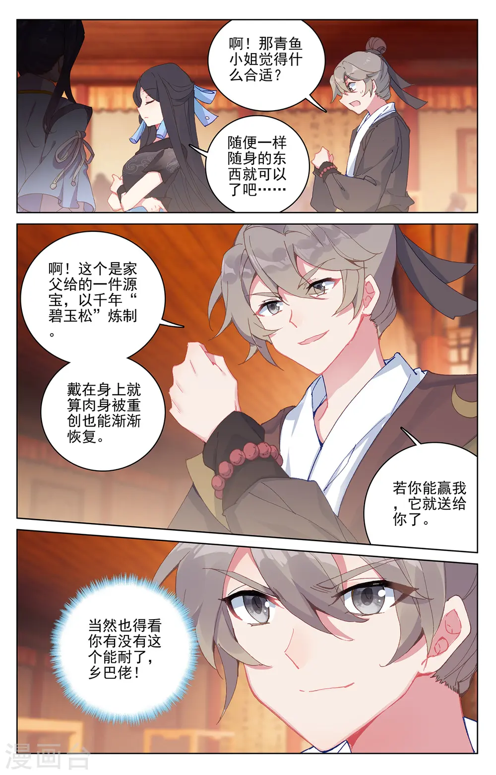 第221话下 再见青鱼 第8页