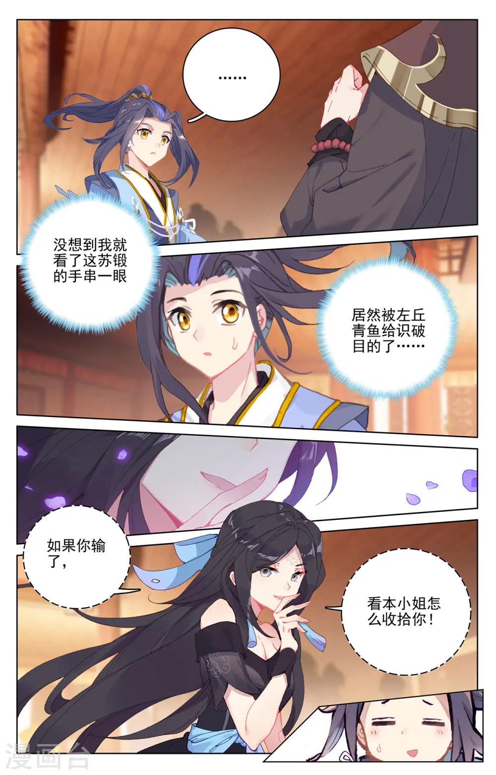 第221话下 再见青鱼 第9页