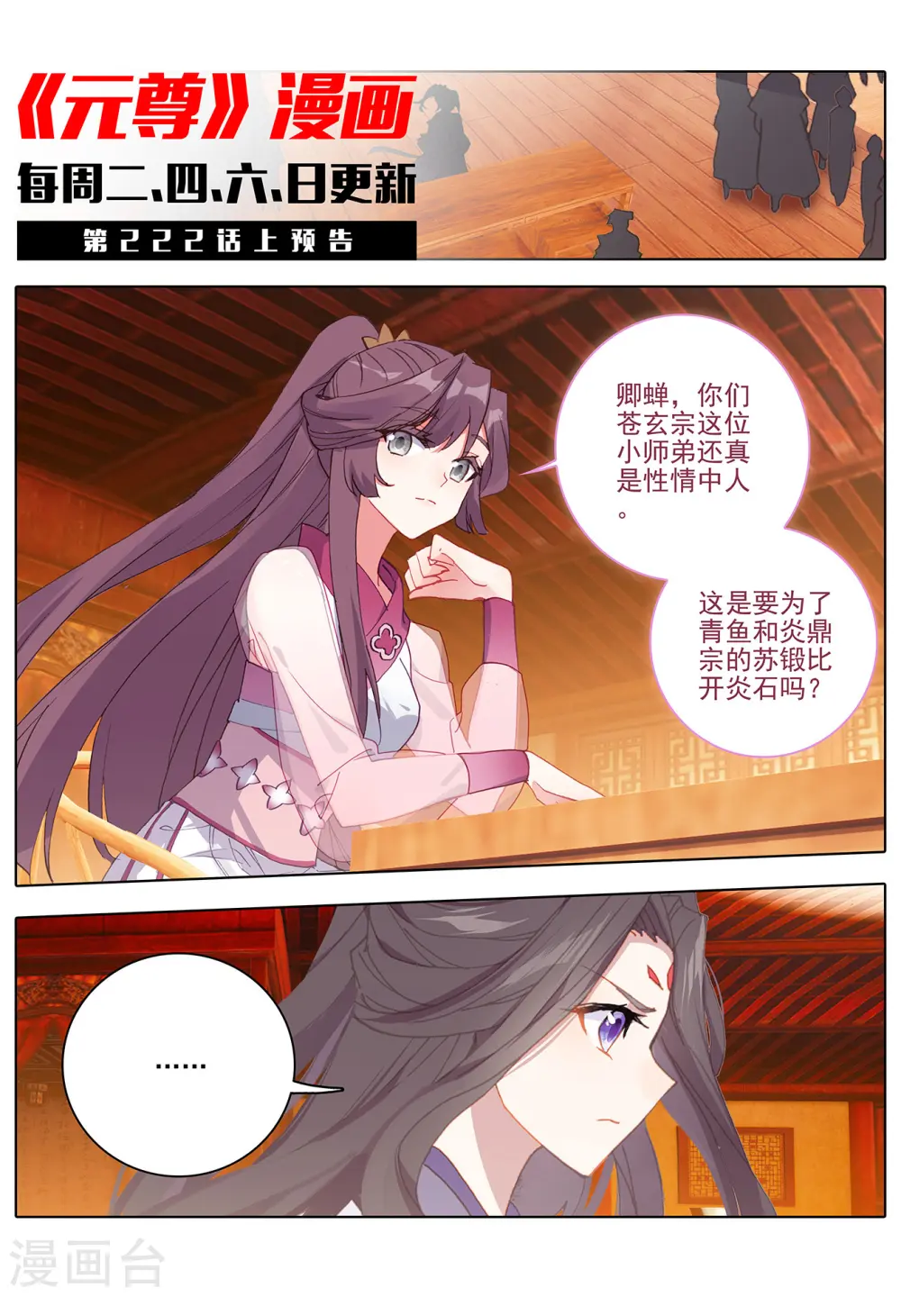 第221话下 再见青鱼 第11页