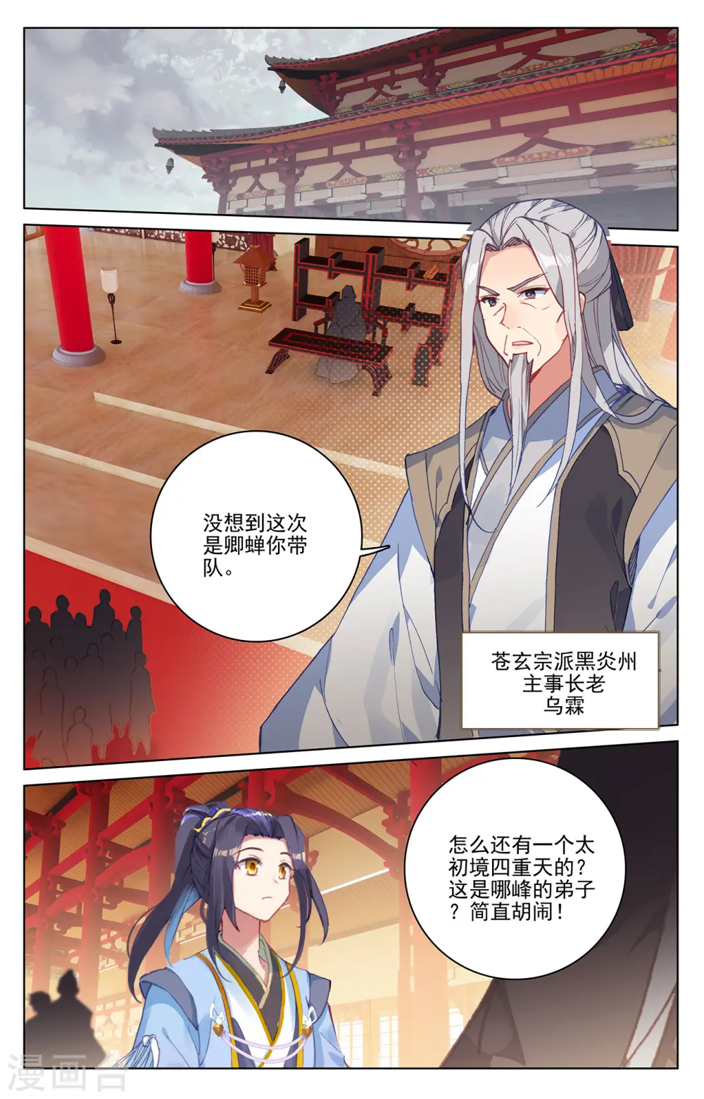 第221话上 再见青鱼 第2页