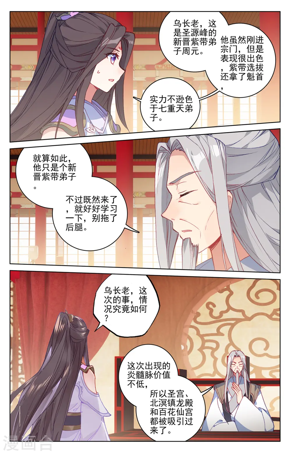 第221话上 再见青鱼 第3页