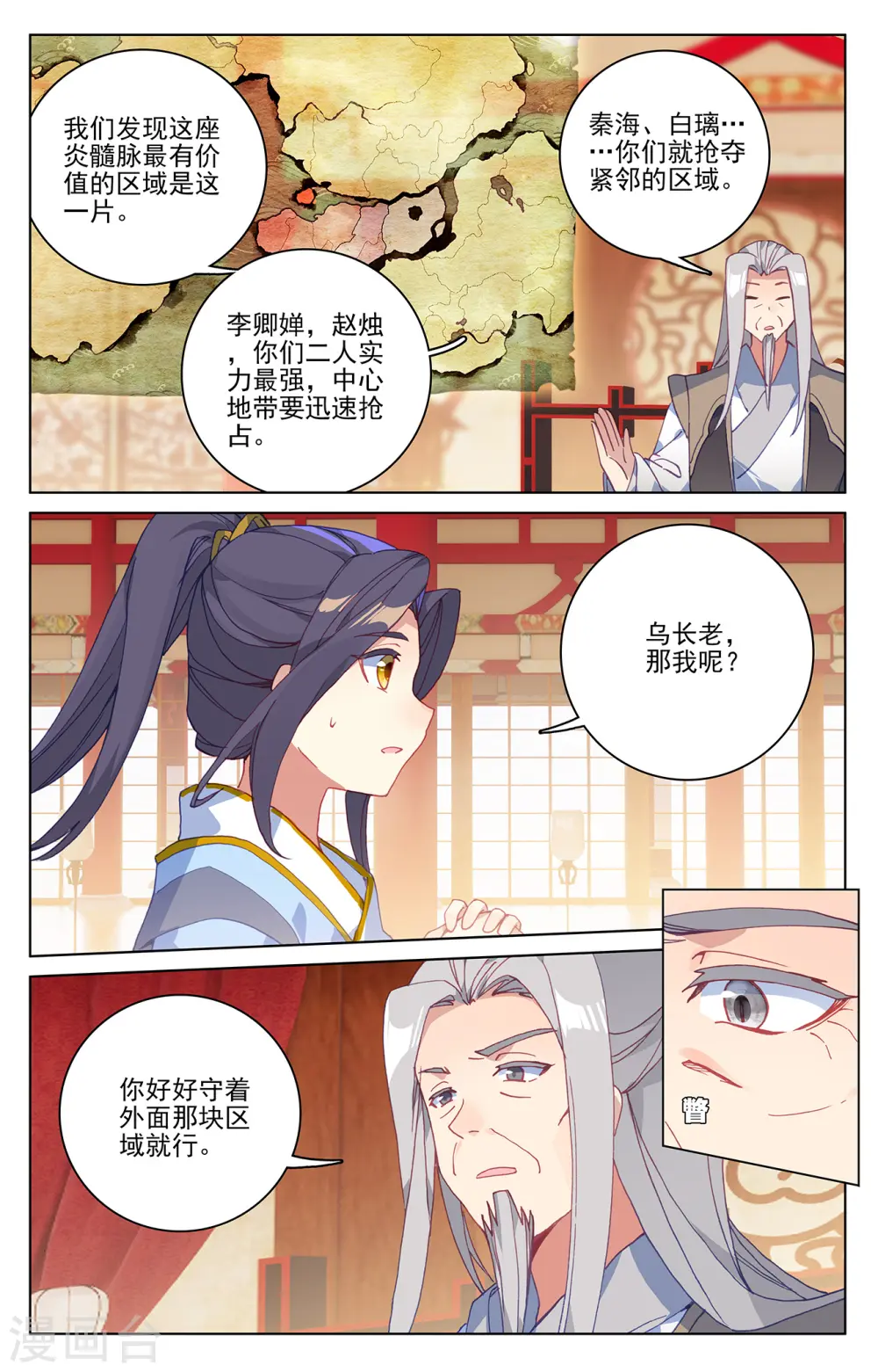 第221话上 再见青鱼 第6页
