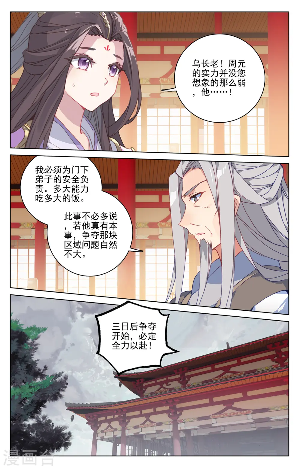 第221话上 再见青鱼 第7页