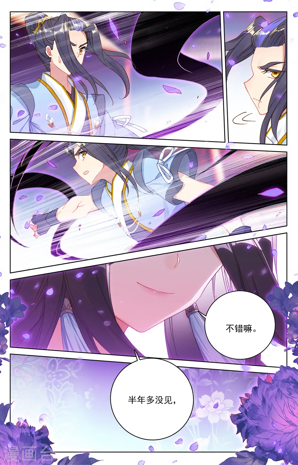 第221话上 再见青鱼 第9页