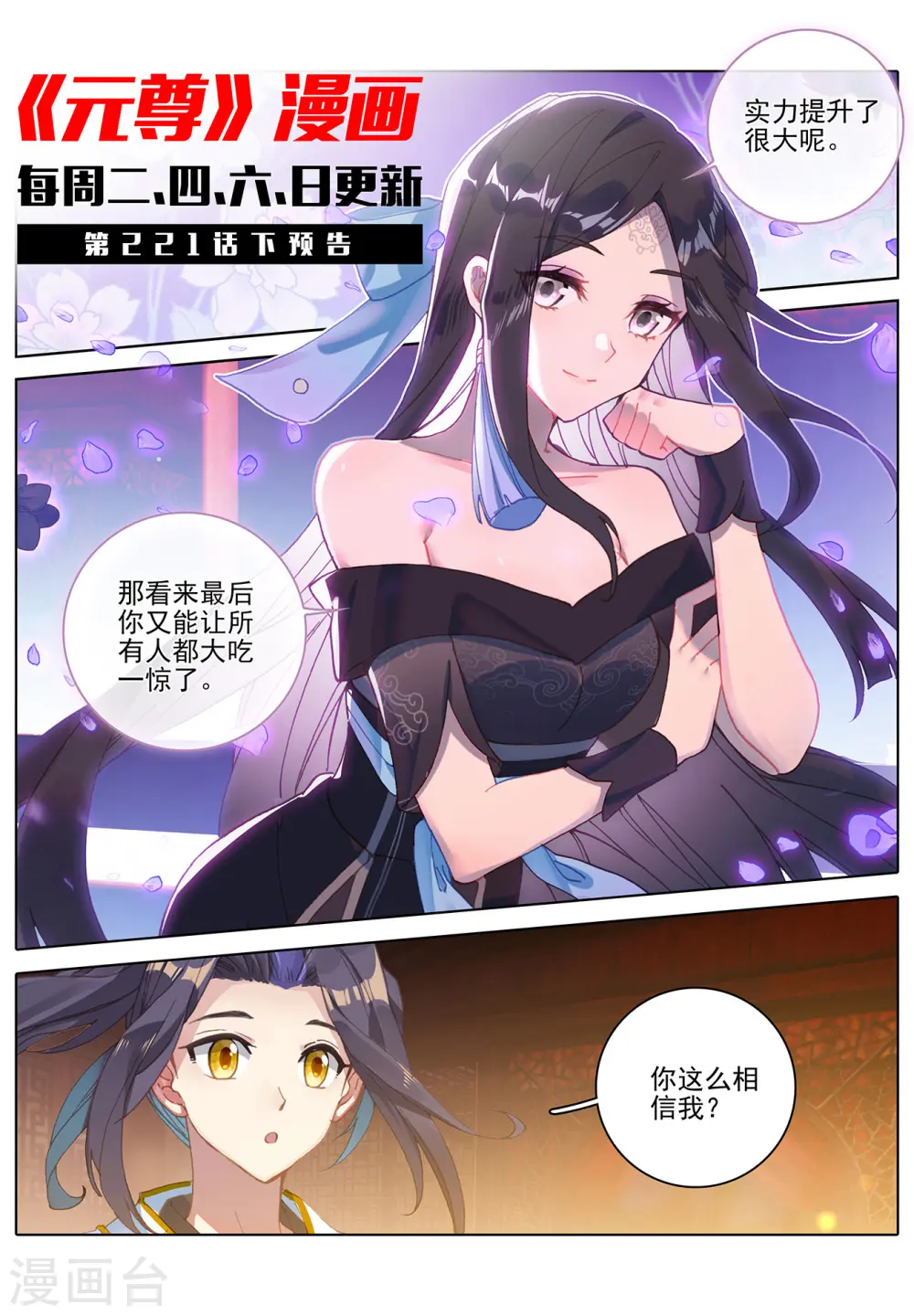 第221话上 再见青鱼 第11页