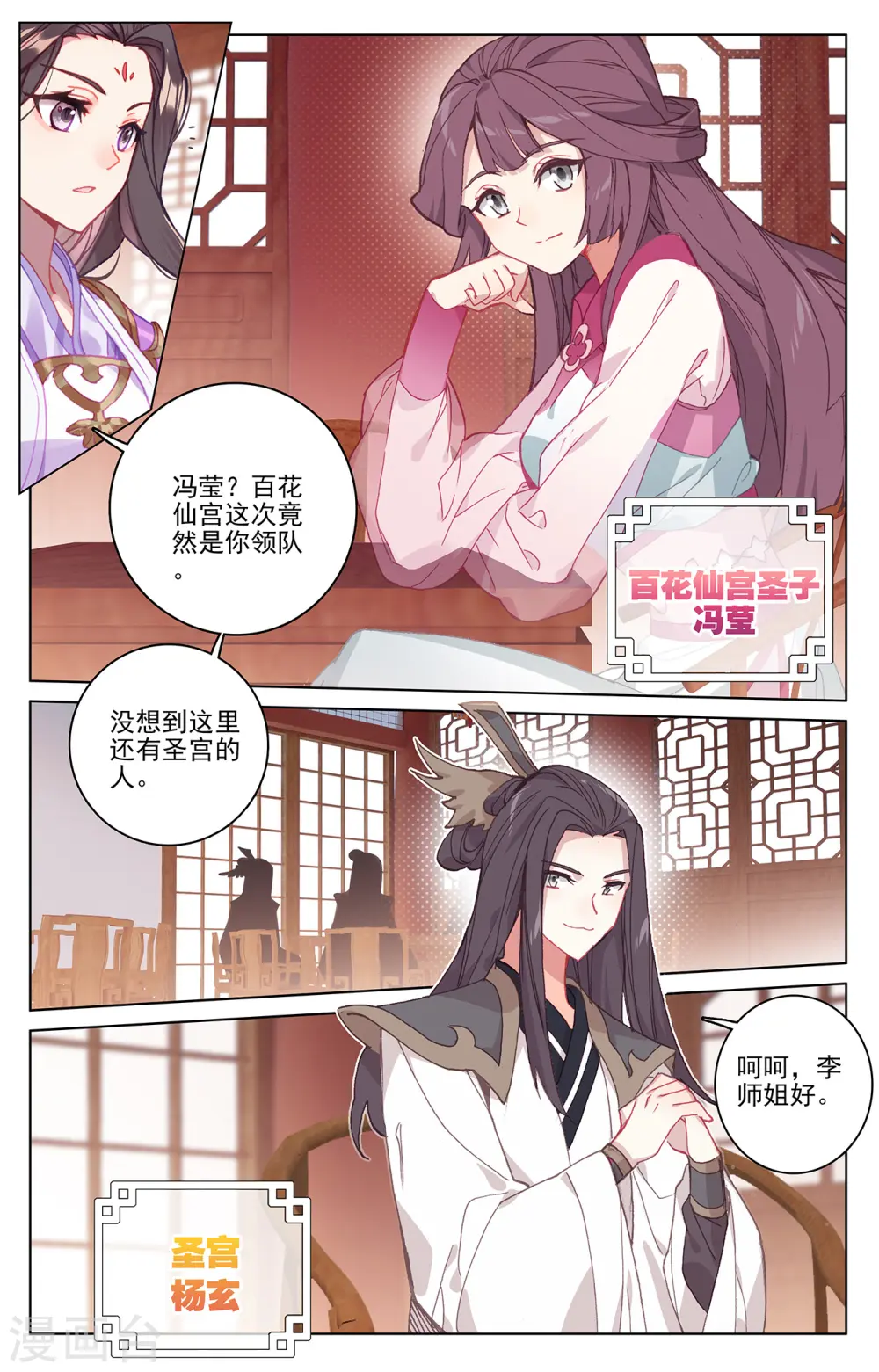 第220话下 夭夭出山 第3页