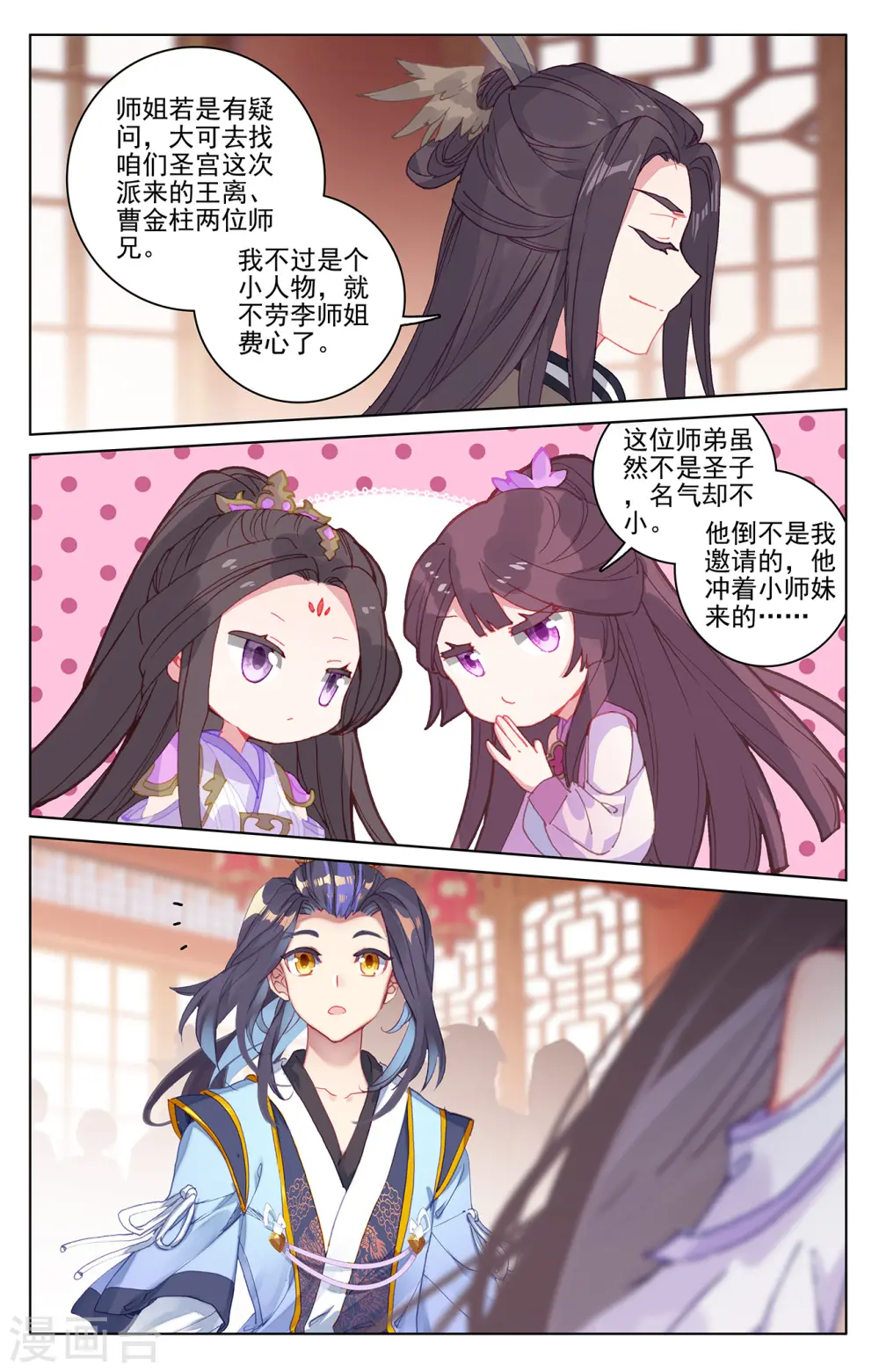 第220话下 夭夭出山 第4页