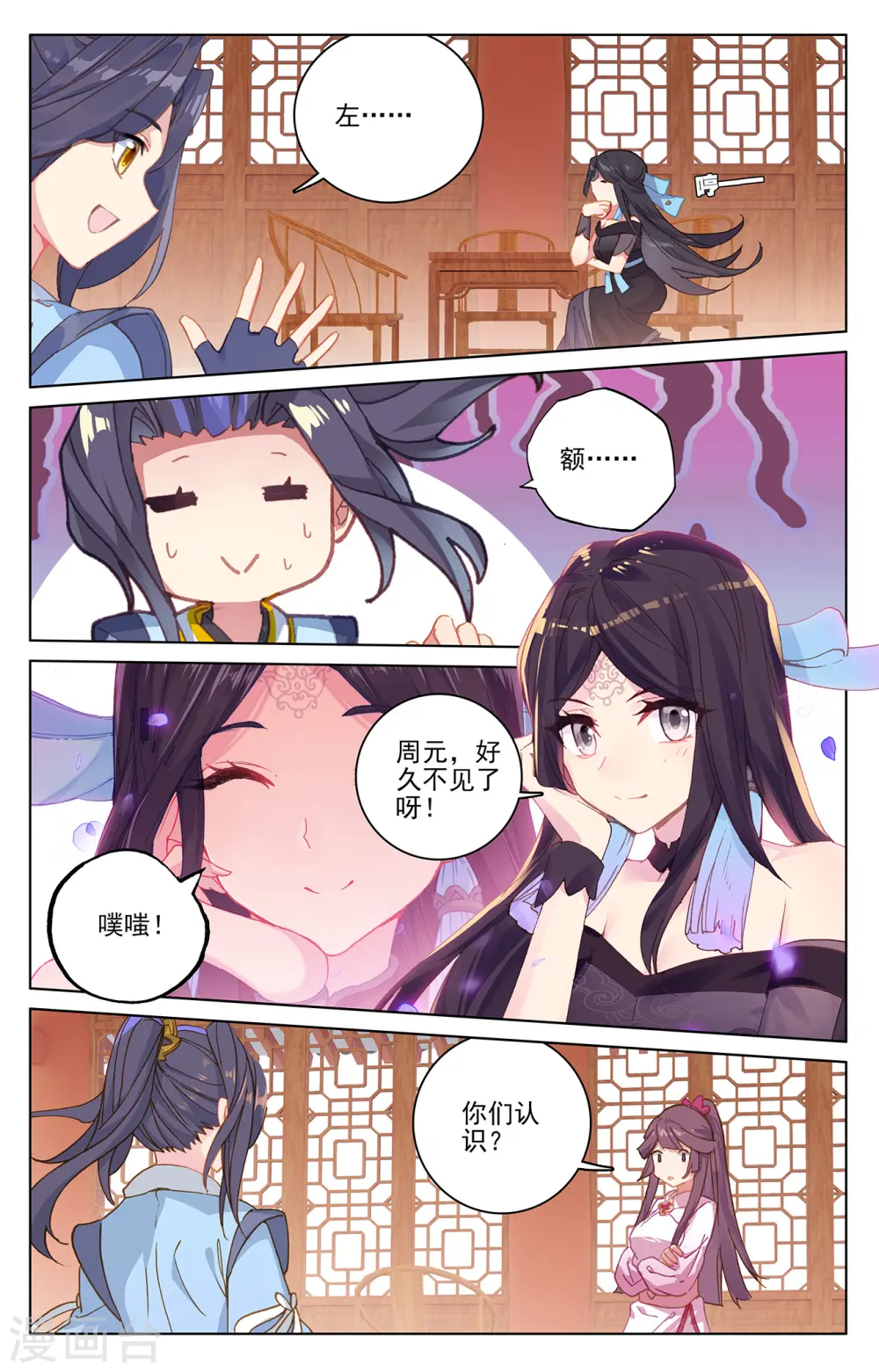 第220话下 夭夭出山 第6页