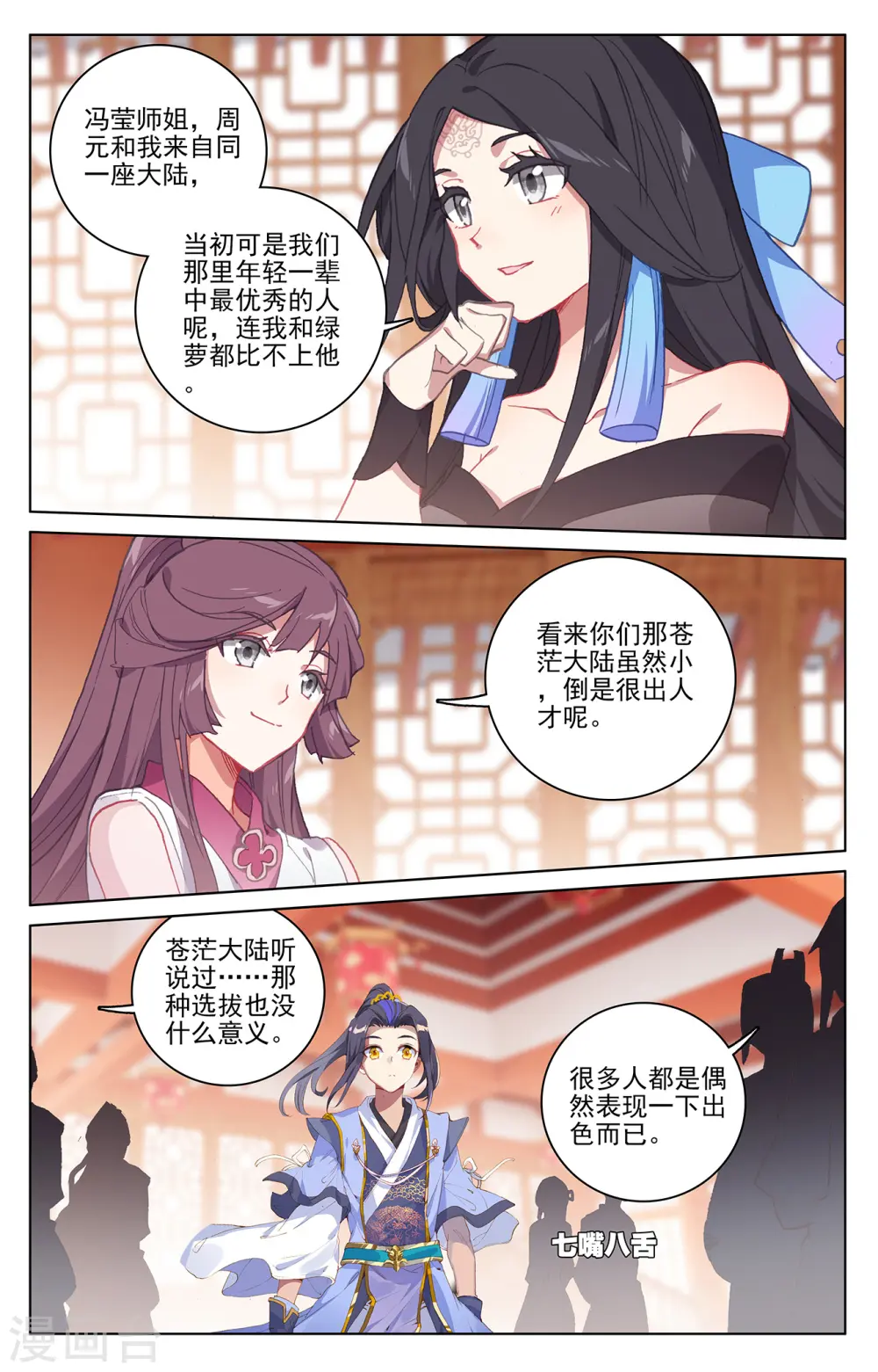 第220话下 夭夭出山 第7页