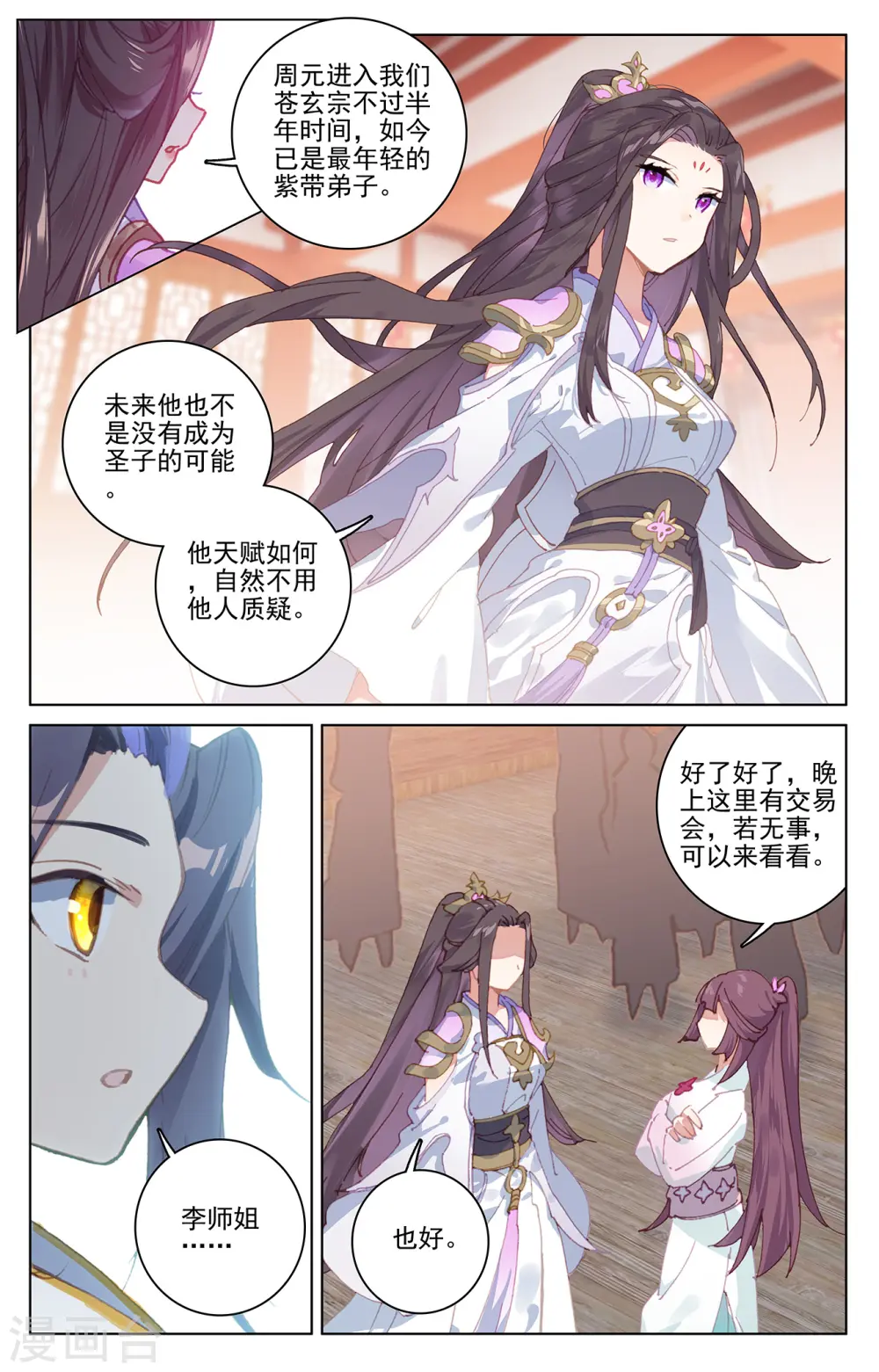 第220话下 夭夭出山 第8页