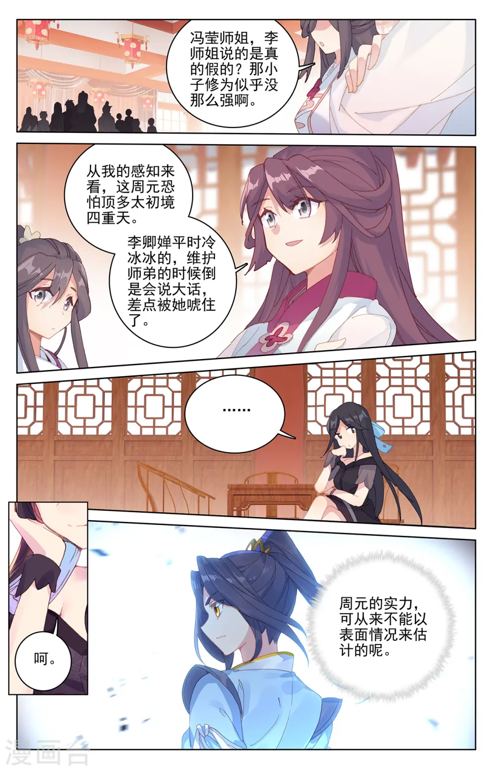 第220话下 夭夭出山 第9页