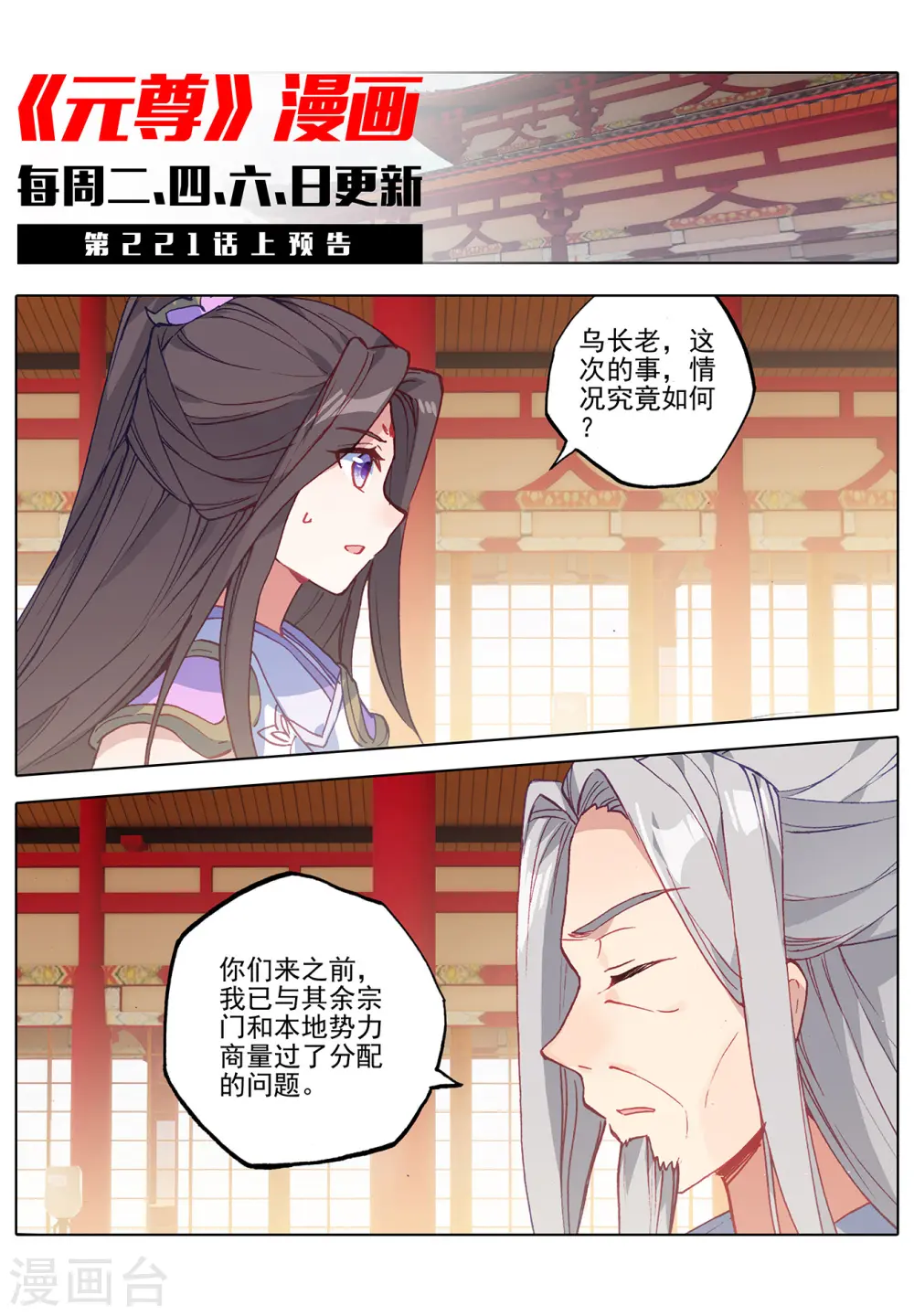 第220话下 夭夭出山 第11页