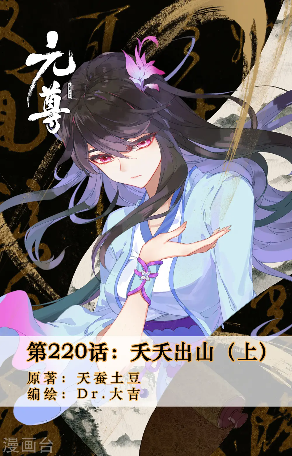 第220话上 夭夭出山 第1页