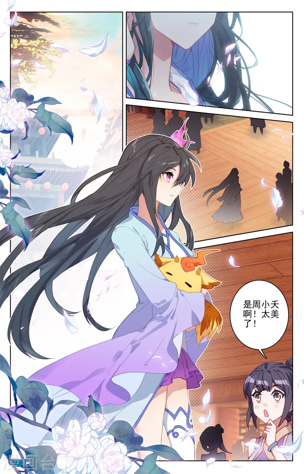 第220话上 夭夭出山 第2页