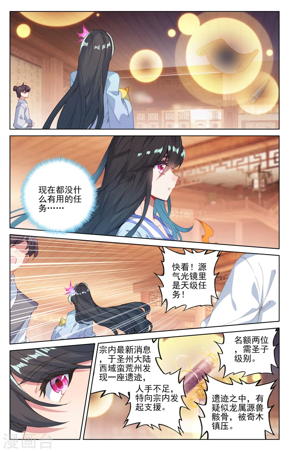 第220话上 夭夭出山 第3页