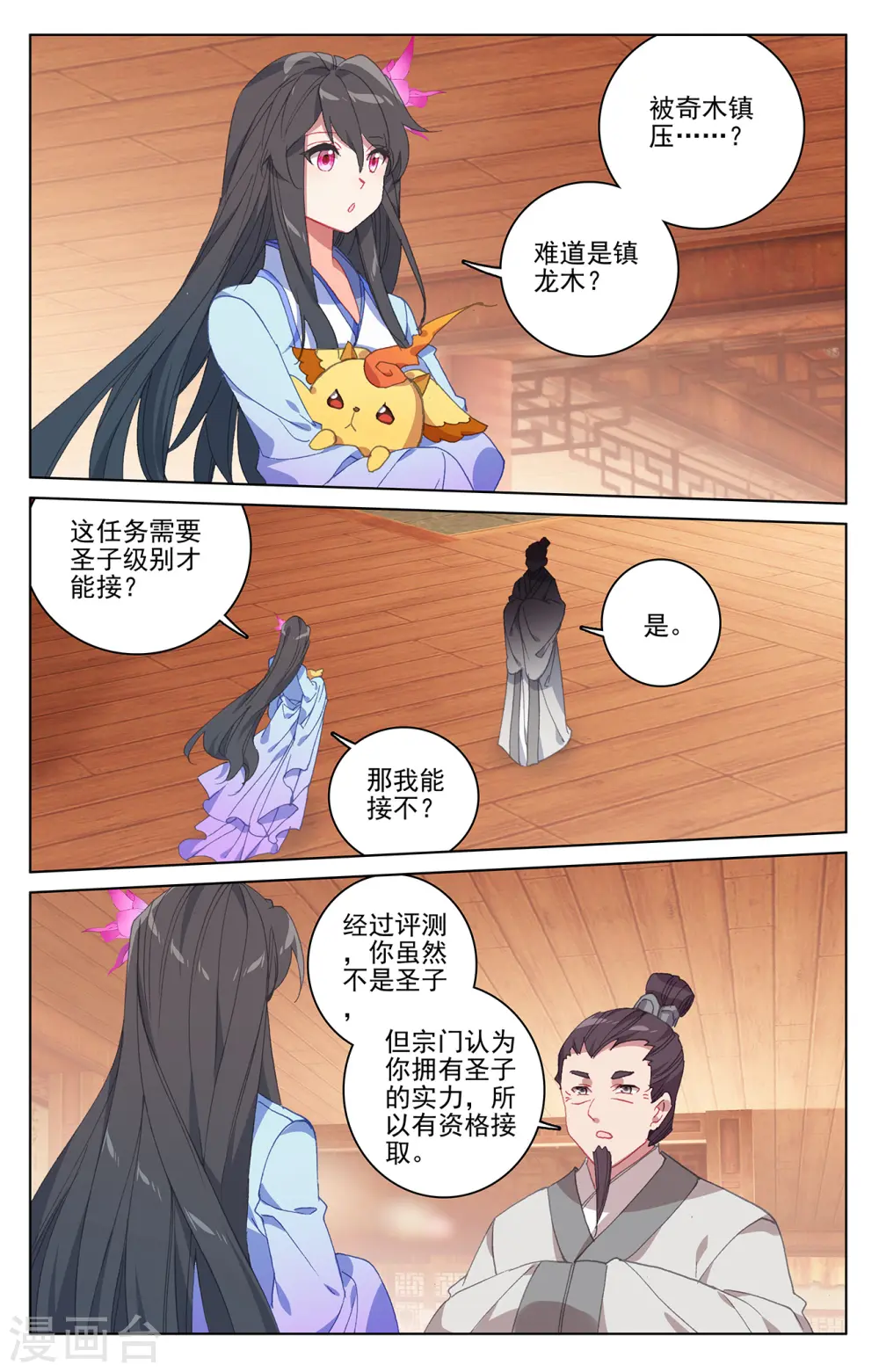 第220话上 夭夭出山 第4页