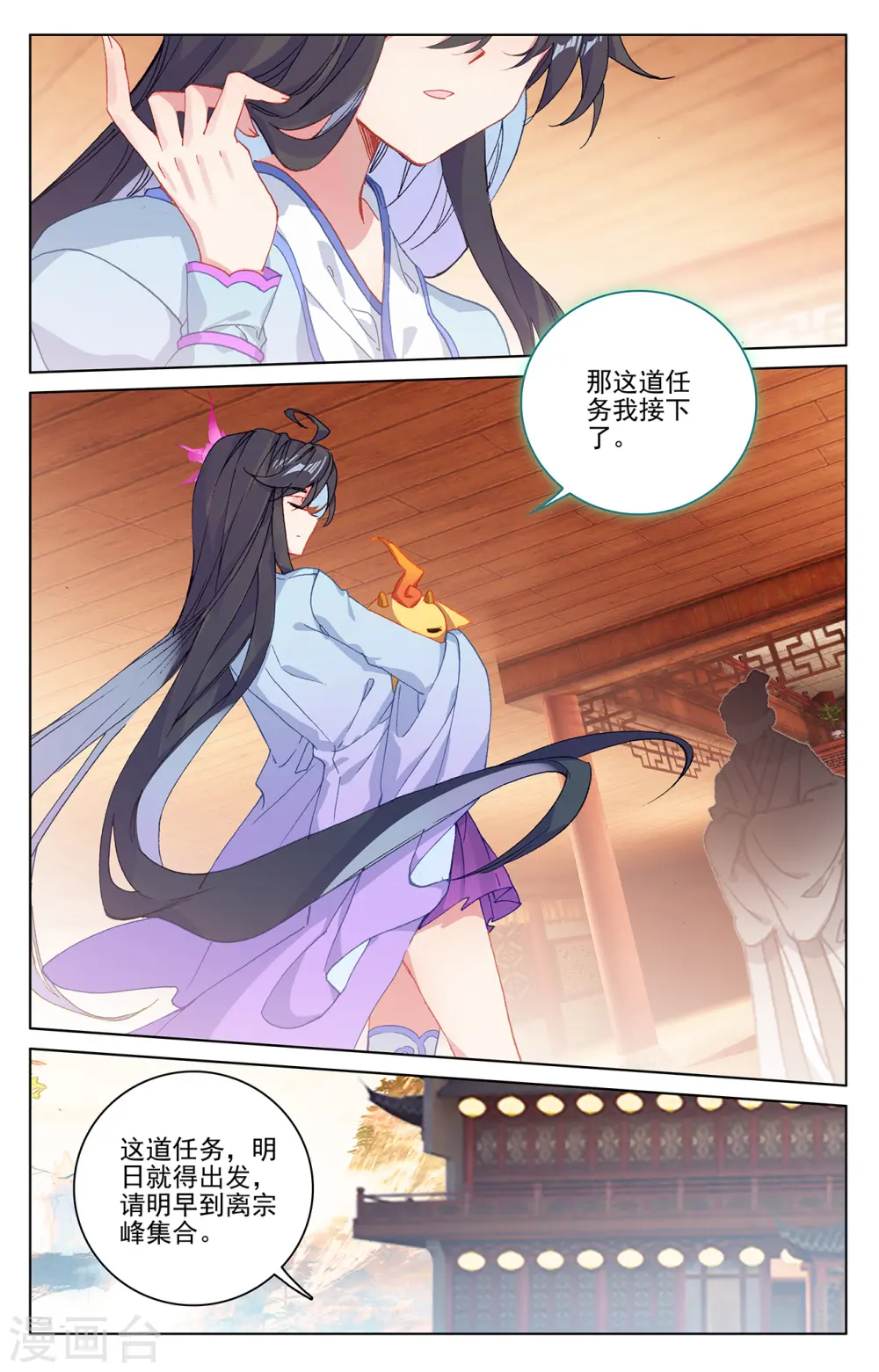 第220话上 夭夭出山 第5页