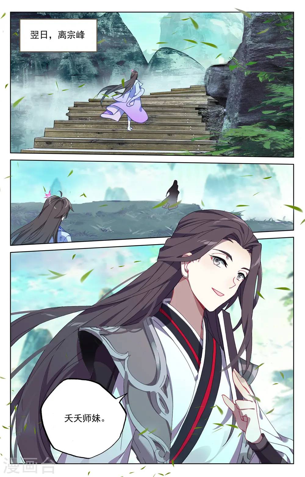 第220话上 夭夭出山 第6页