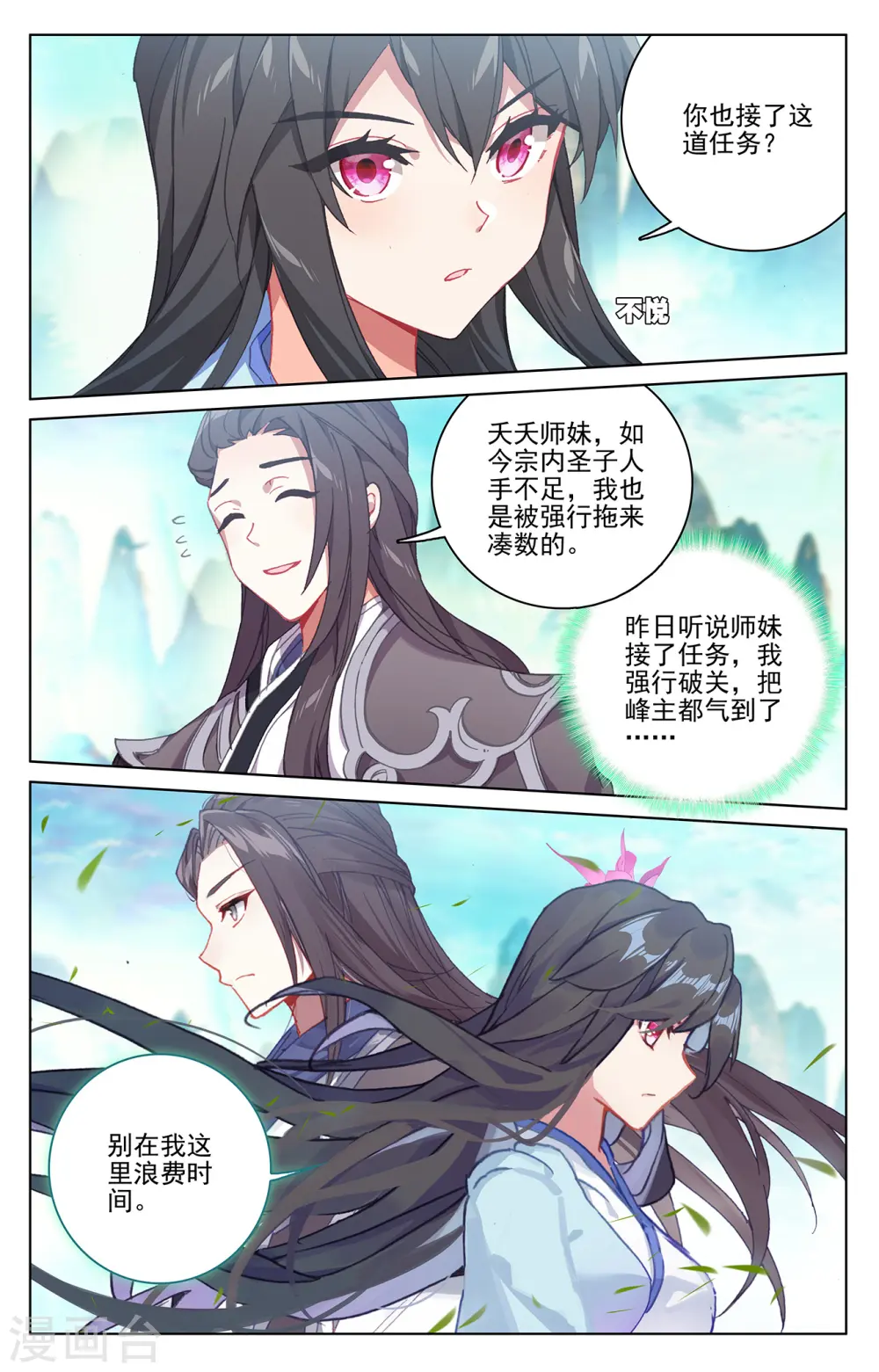 第220话上 夭夭出山 第7页