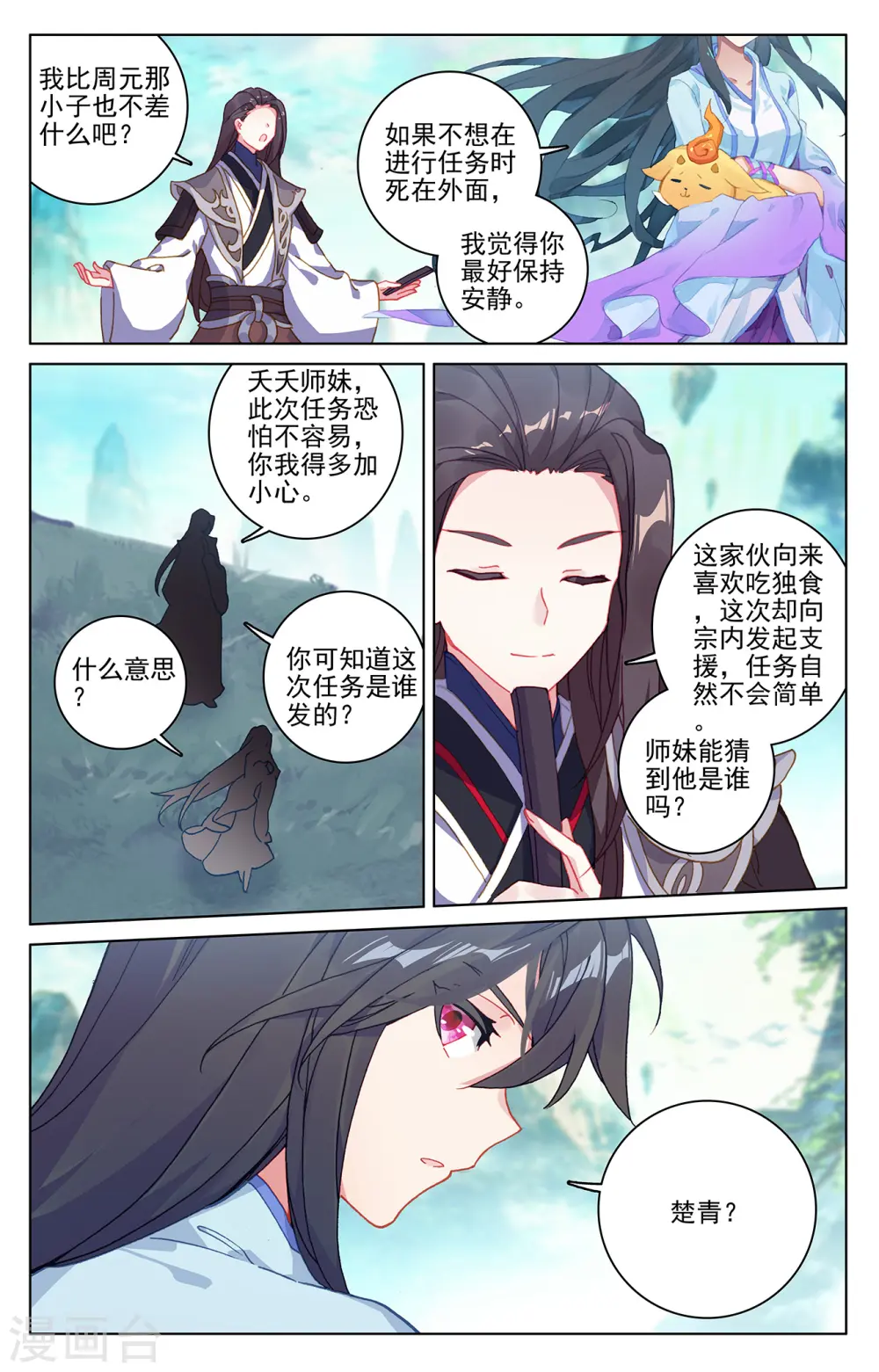 第220话上 夭夭出山 第8页