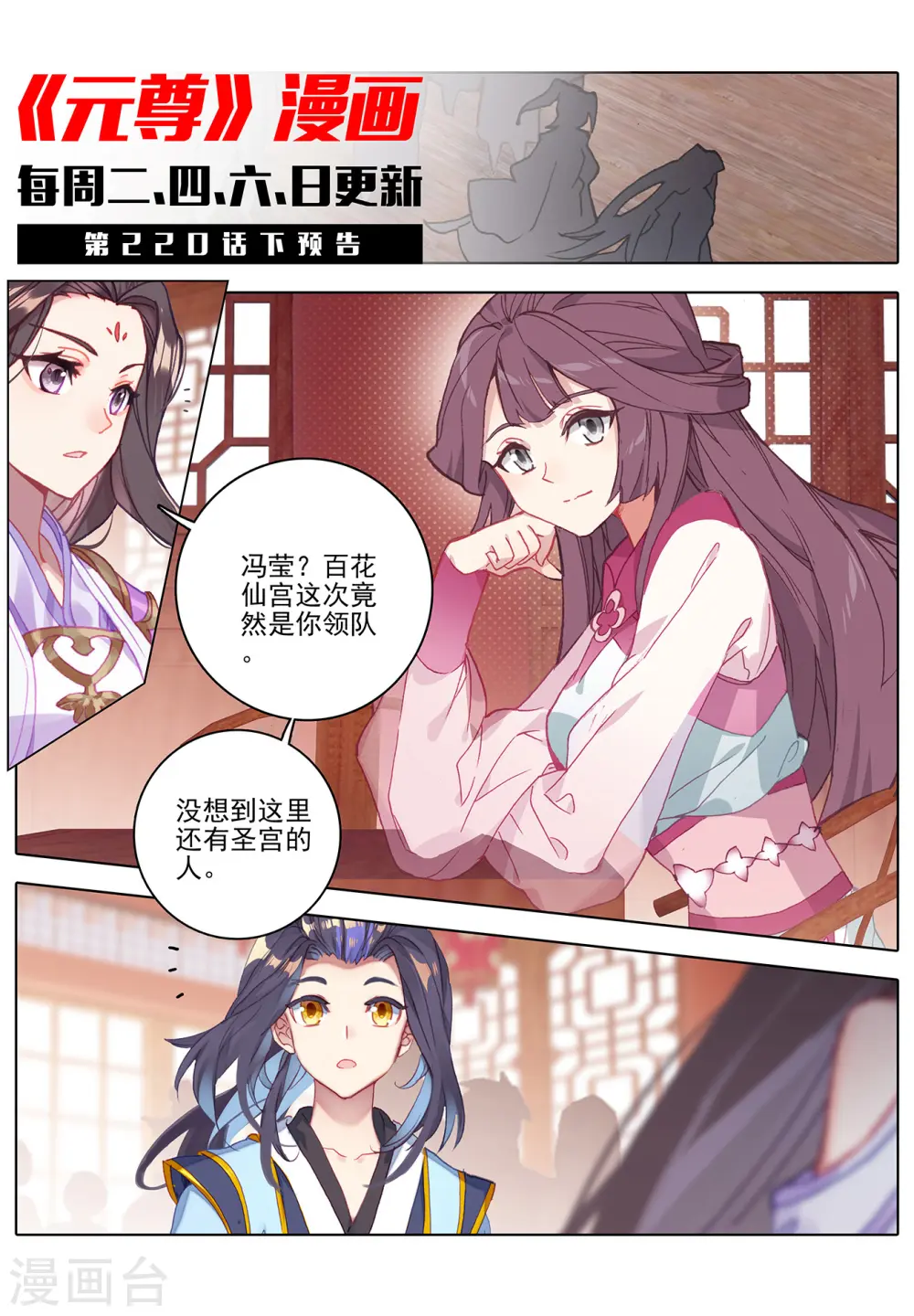 第220话上 夭夭出山 第11页