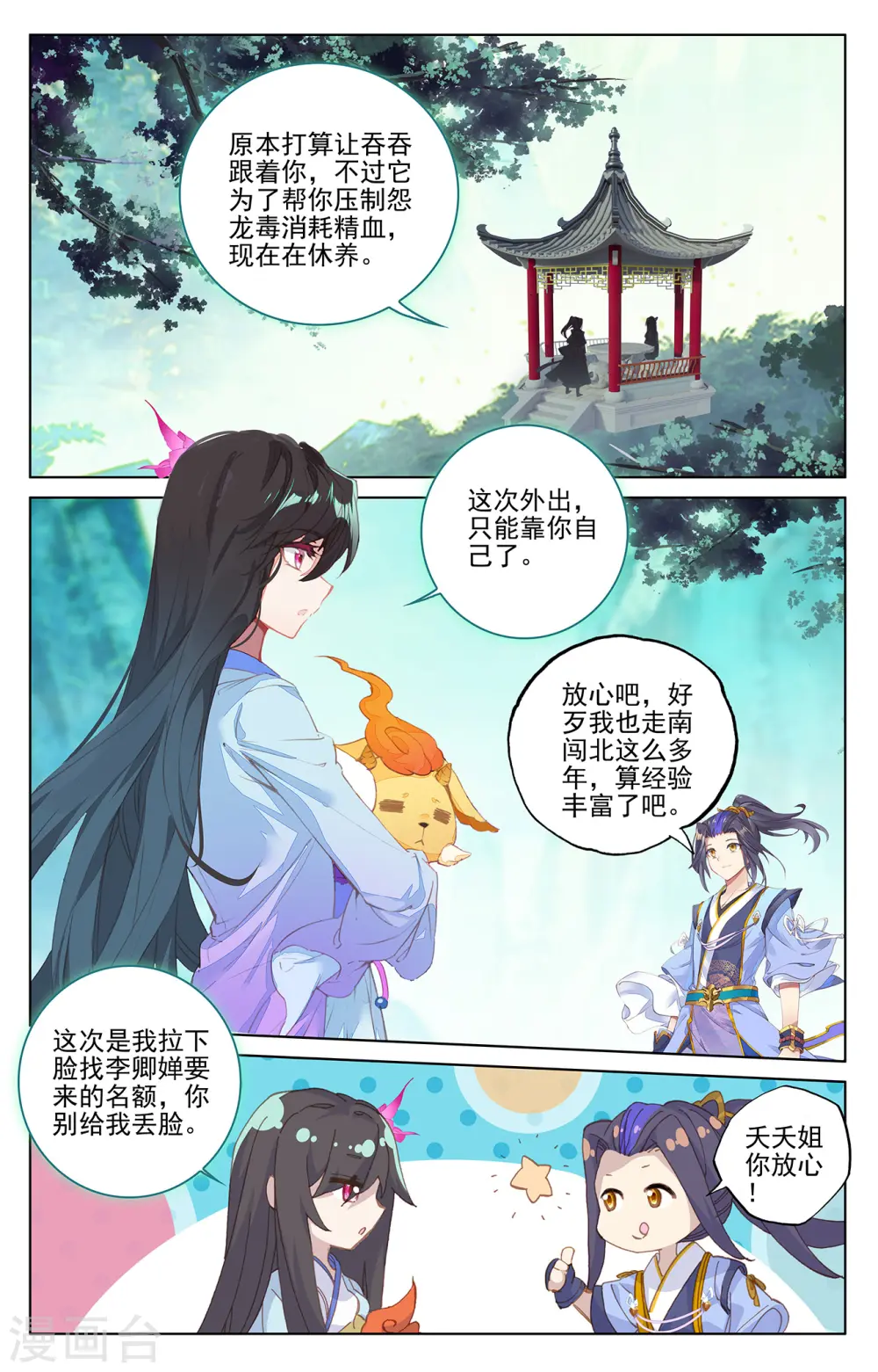 第219话下 大金钟 第7页