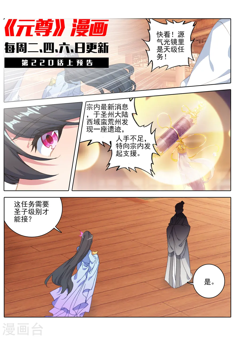 第219话下 大金钟 第11页