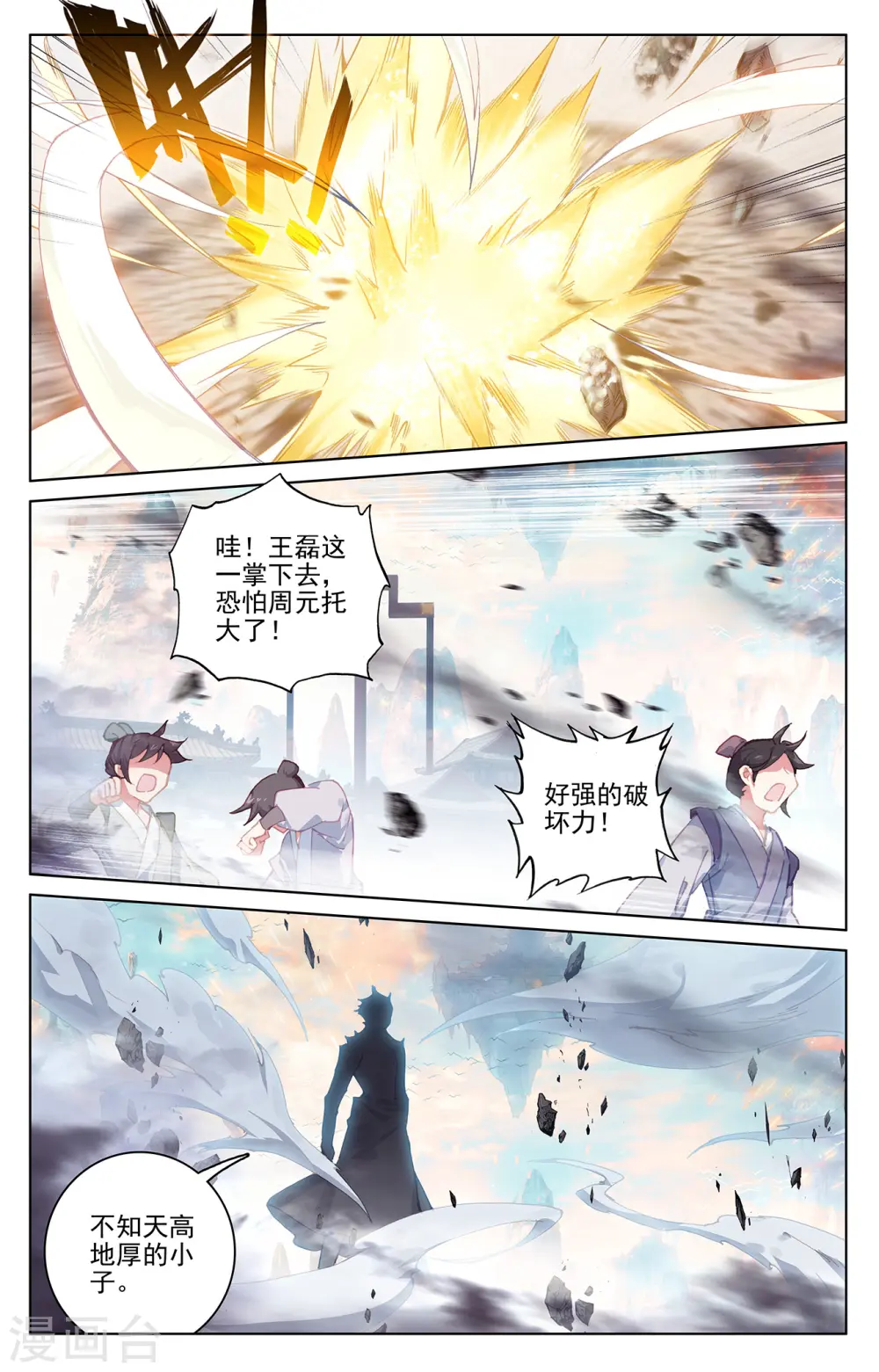 第219话上 大金钟 第4页