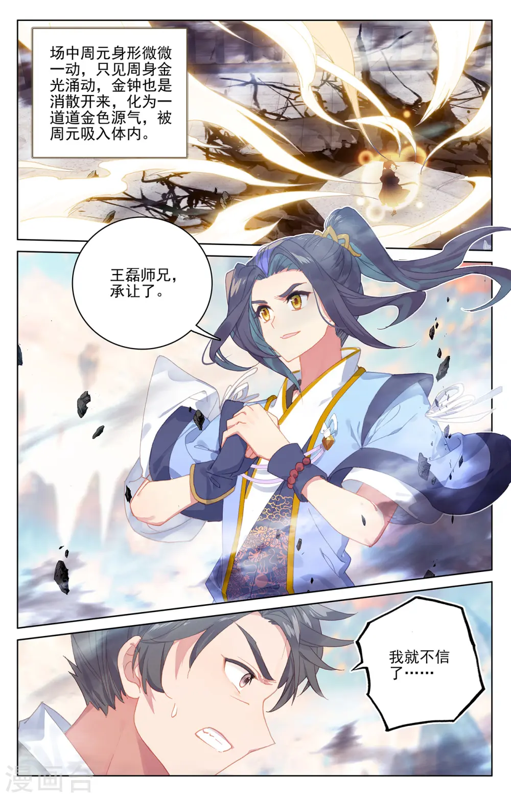 第219话上 大金钟 第8页