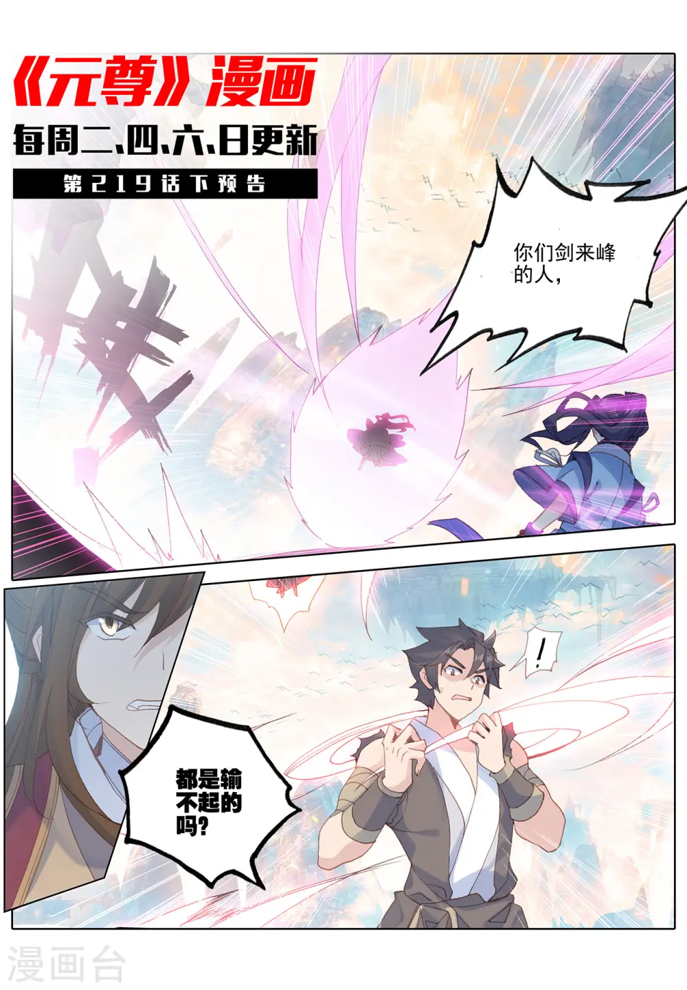 第219话上 大金钟 第11页