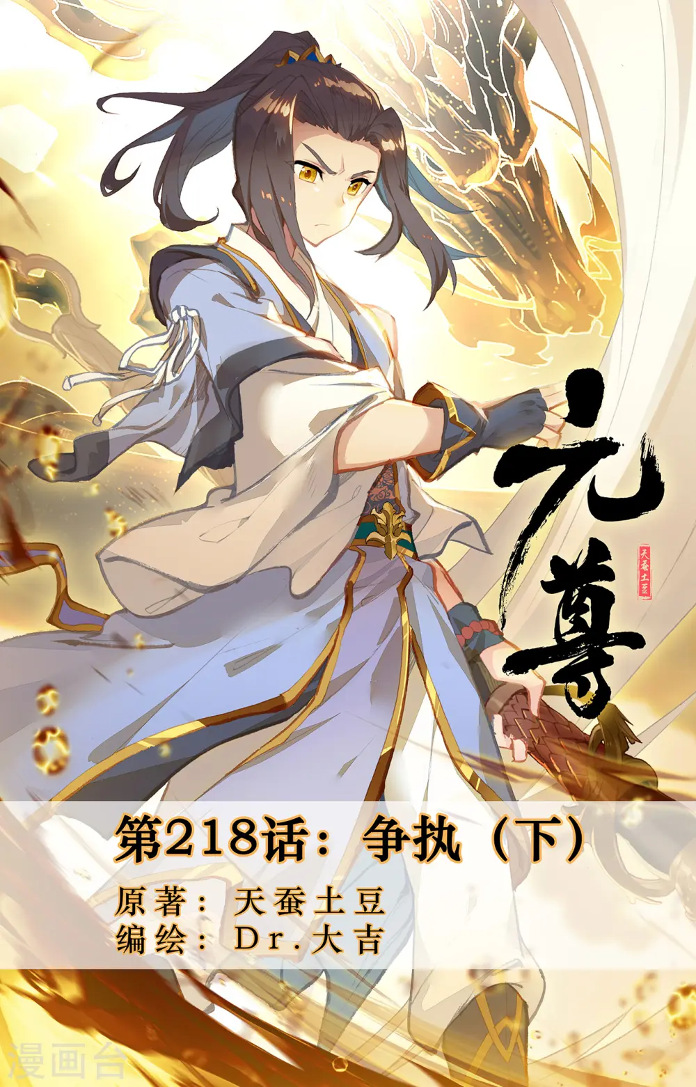 第218话下 争执 第1页