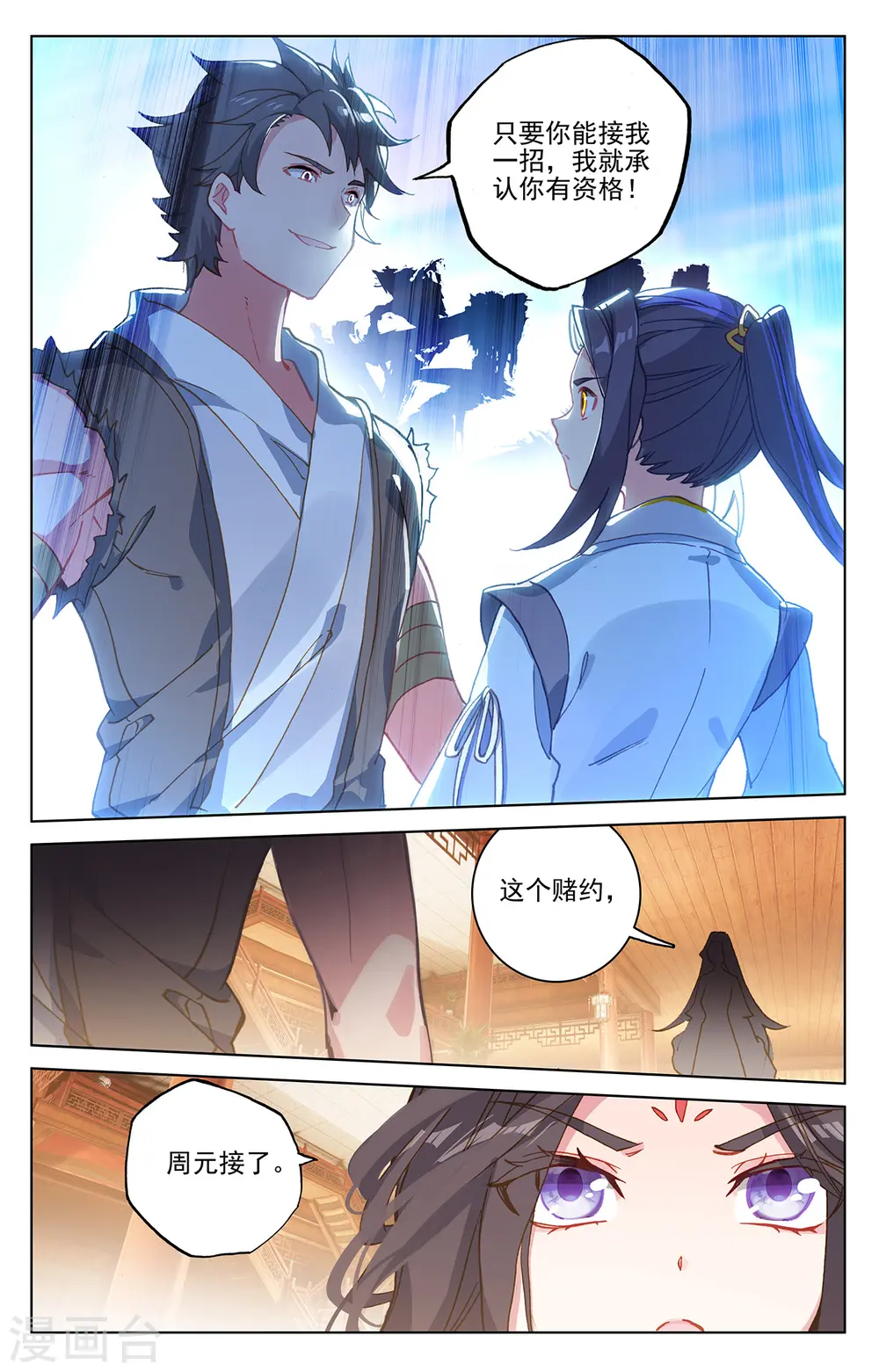 第218话下 争执 第2页
