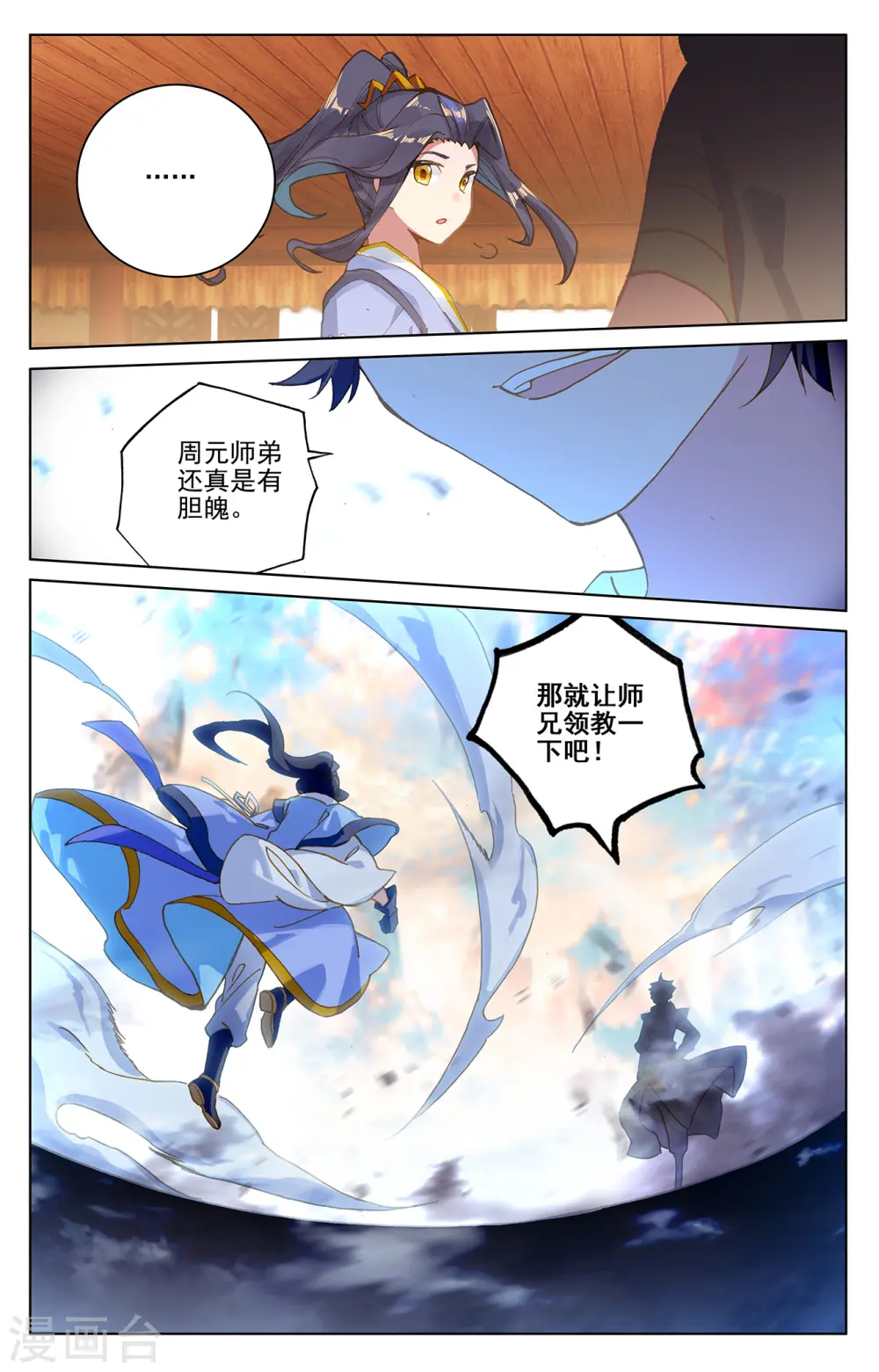 第218话下 争执 第3页