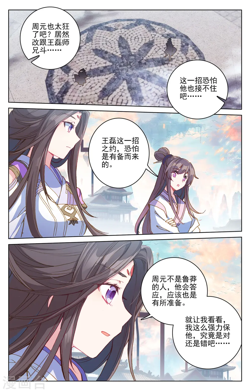 第218话下 争执 第4页
