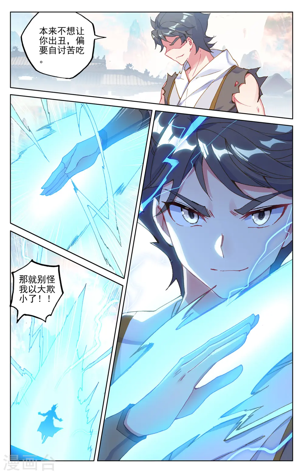 第218话下 争执 第6页