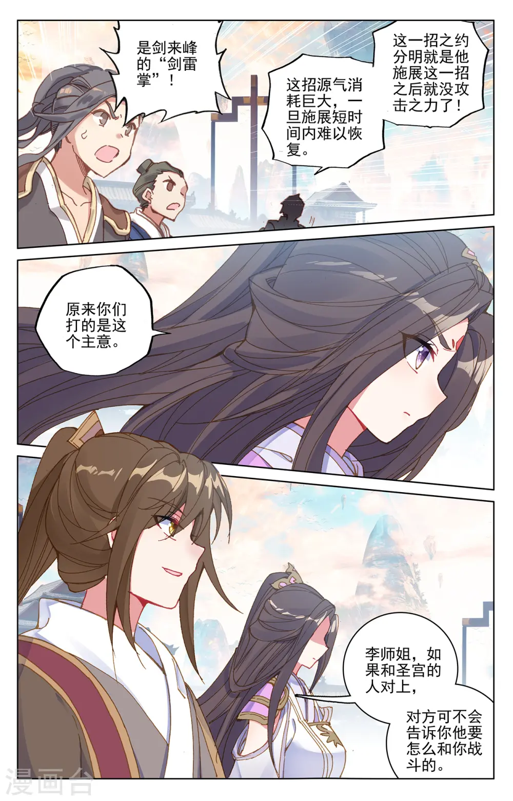 第218话下 争执 第7页