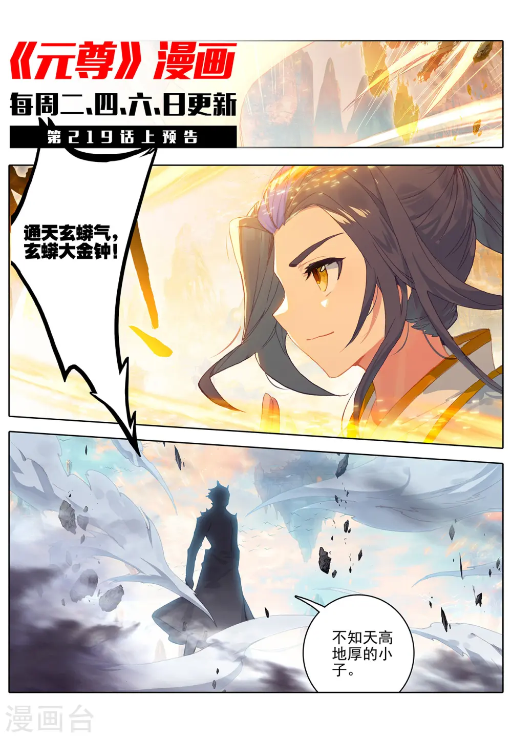 第218话下 争执 第11页
