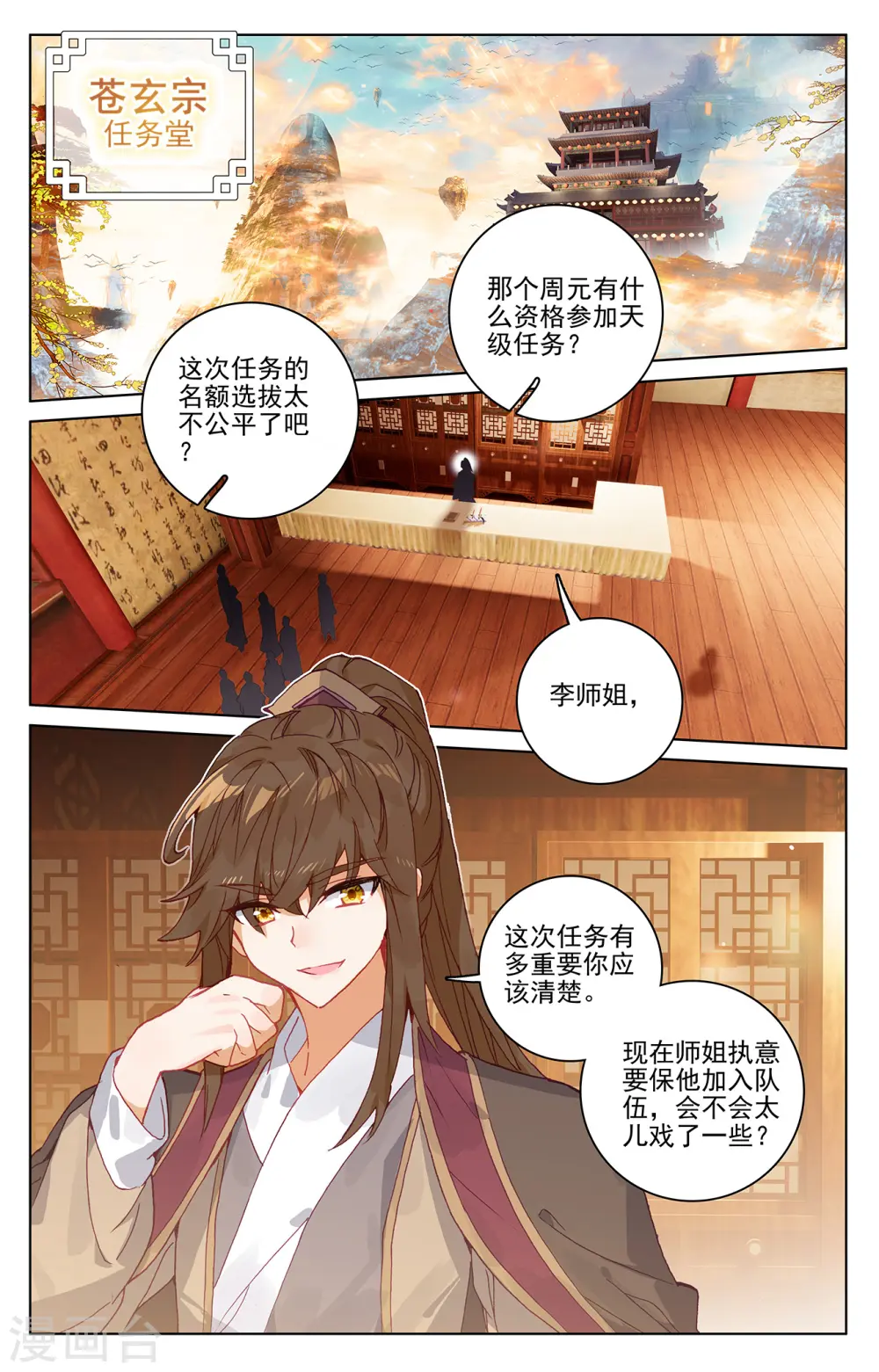 第218话上 争执 第2页